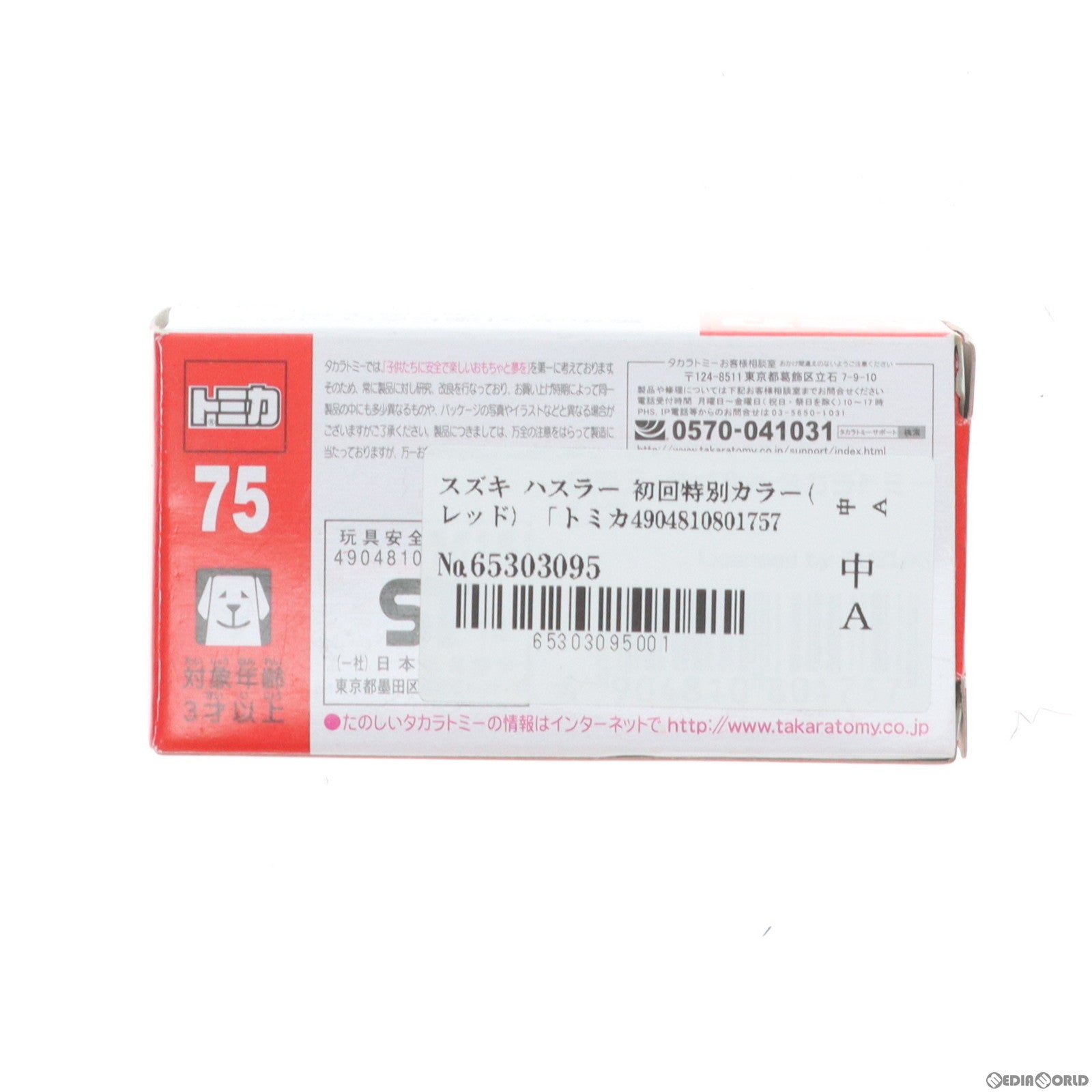 【中古即納】[MDL] トミカ No.75 1/58 スズキ ハスラー 初回特別カラー(レッド) 完成品 ミニカー タカラトミー(20141018)