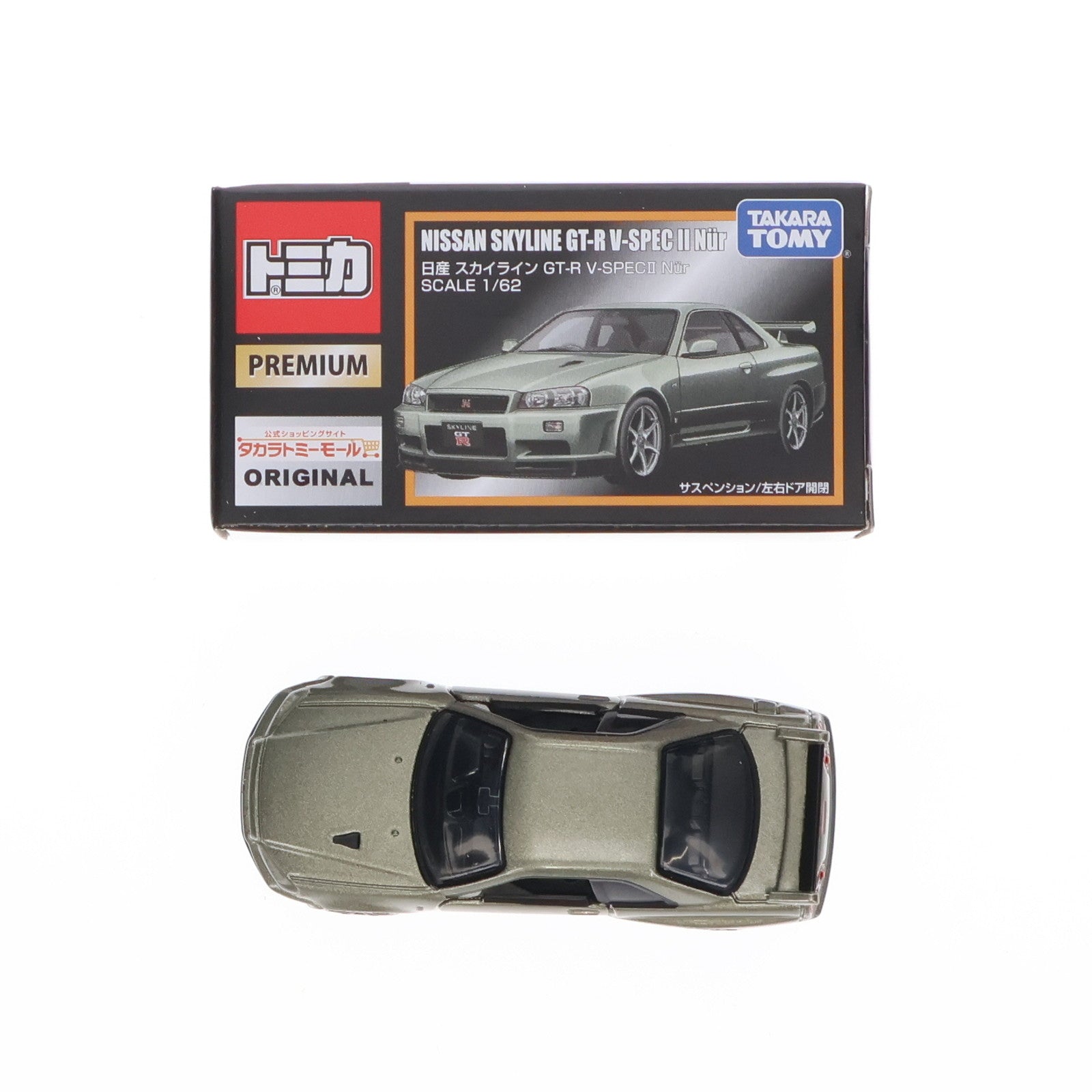 【中古即納】[MDL] トミカ プレミアム タカトミーモール オリジナル 日産 スカイライン GT-R V-SPECII Nur(パールオリーブ) 1/62 完成品 ミニカー タカラトミー(20220531)