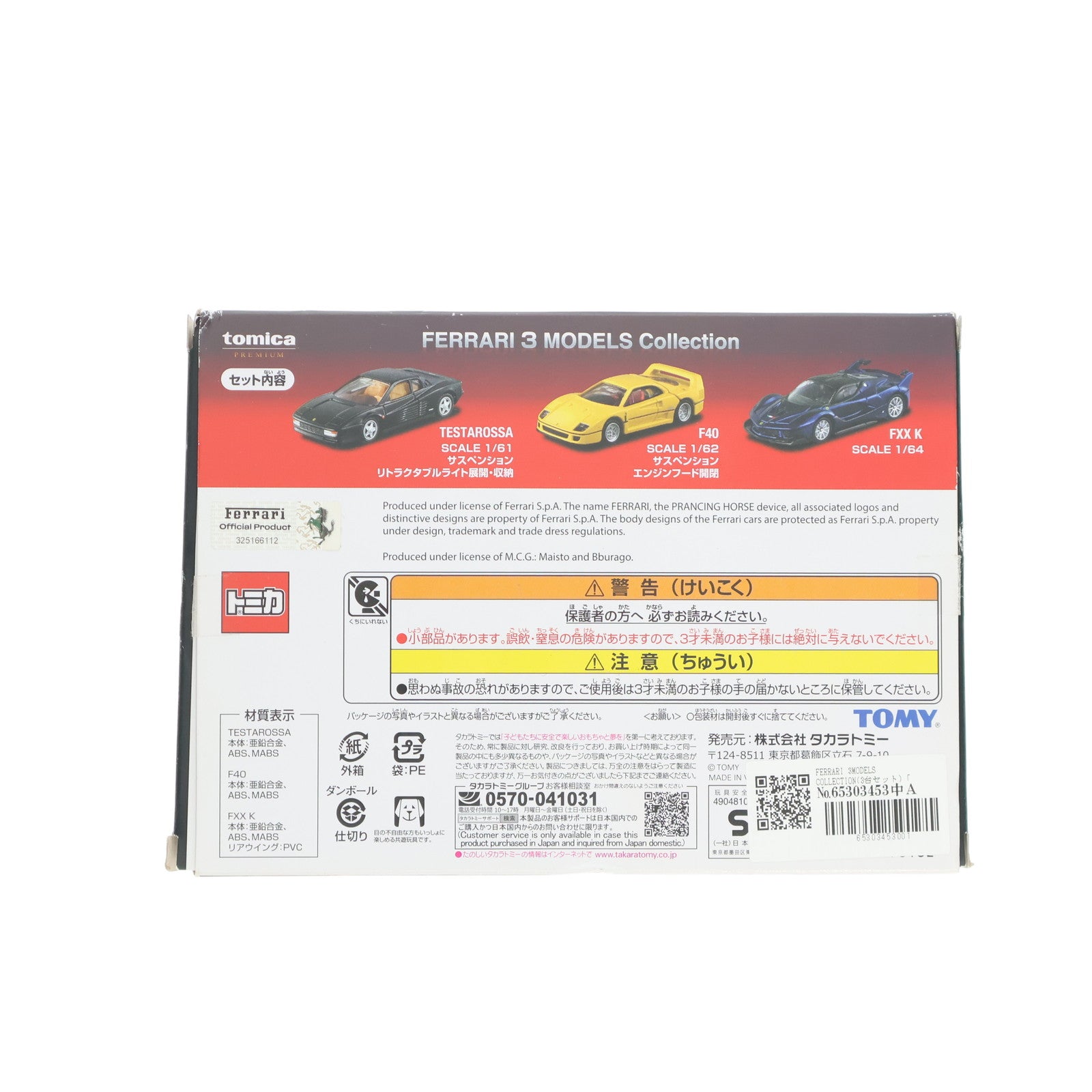 【中古即納】[MDL] トミカプレミアム FERRARI(フェラーリ) 3 MODELS Collection 完成品 ミニカー(207025) タカラトミー(20230422)