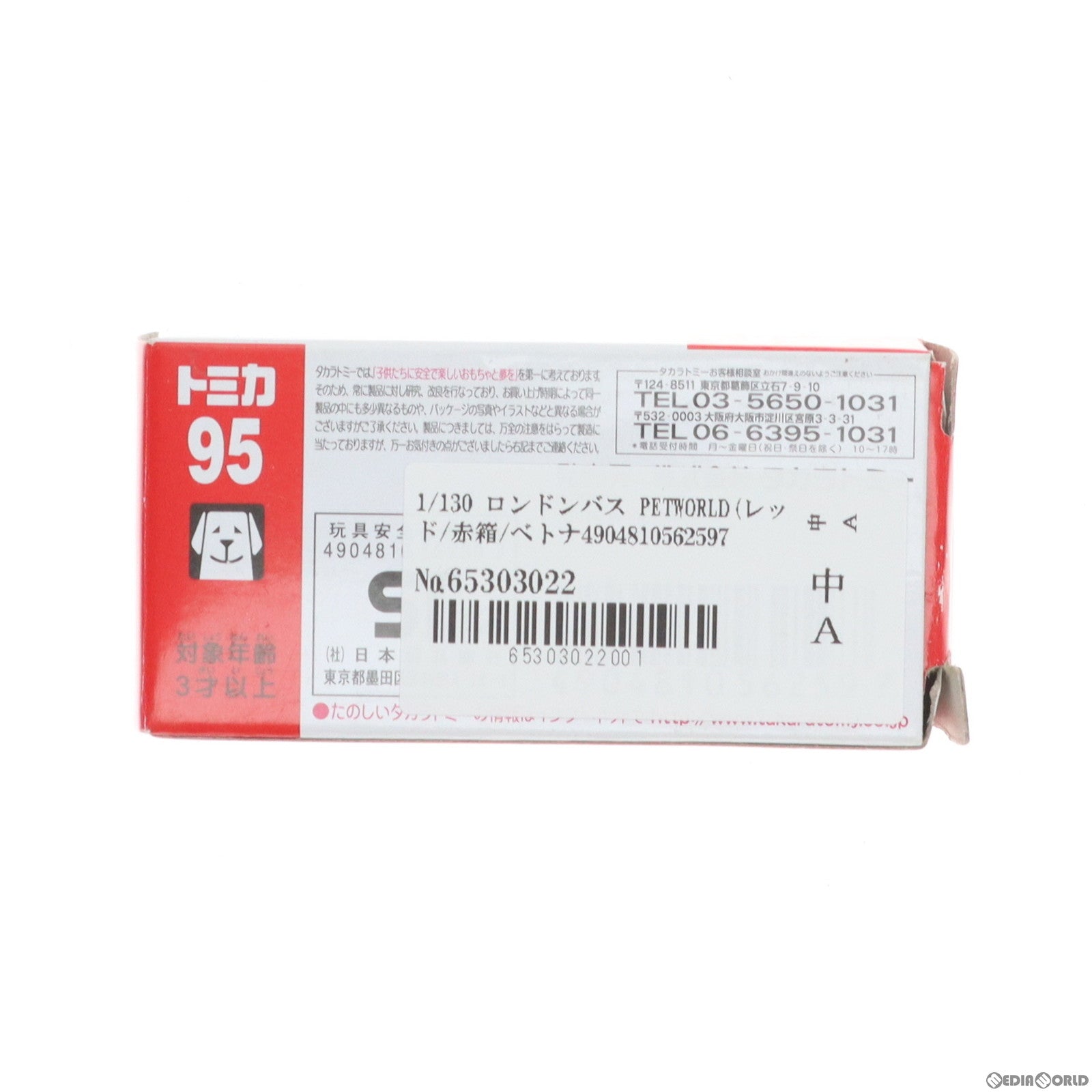 【中古即納】[MDL] トミカ No.95 1/130 ロンドンバス PETWORLD(レッド/赤箱/ベトナム製) 完成品 ミニカー タカラトミー(19900731)