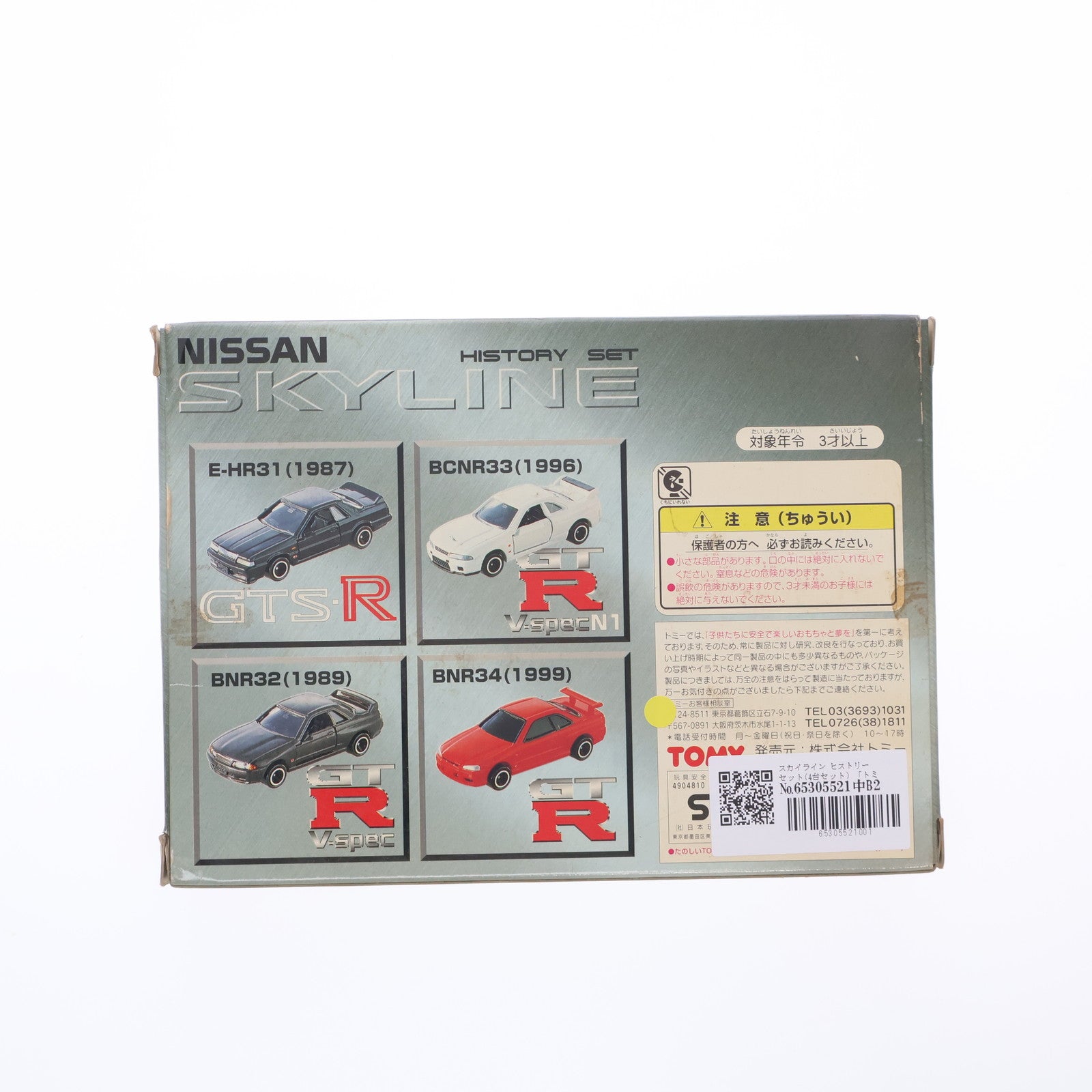 【中古即納】[MDL] トミカ スカイライン ヒストリーセット(4台セット) 完成品 ミニカー(553526) トミー(19991231)