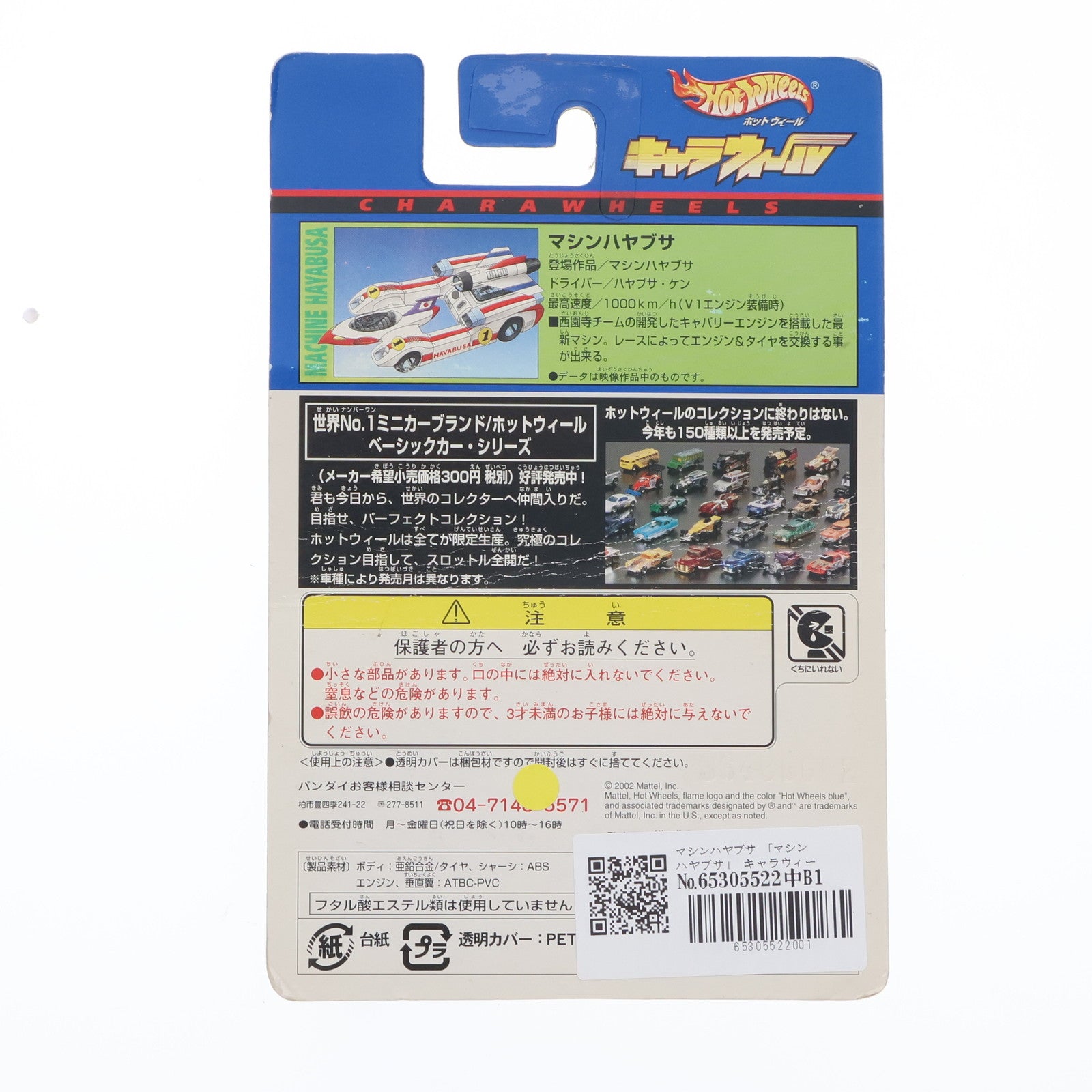 【中古即納】[MDL] Hot Wheels(ホットウィール) キャラウィール CW28 マシンハヤブサ 完成品 ミニカー(0107595) バンダイ(20020731)