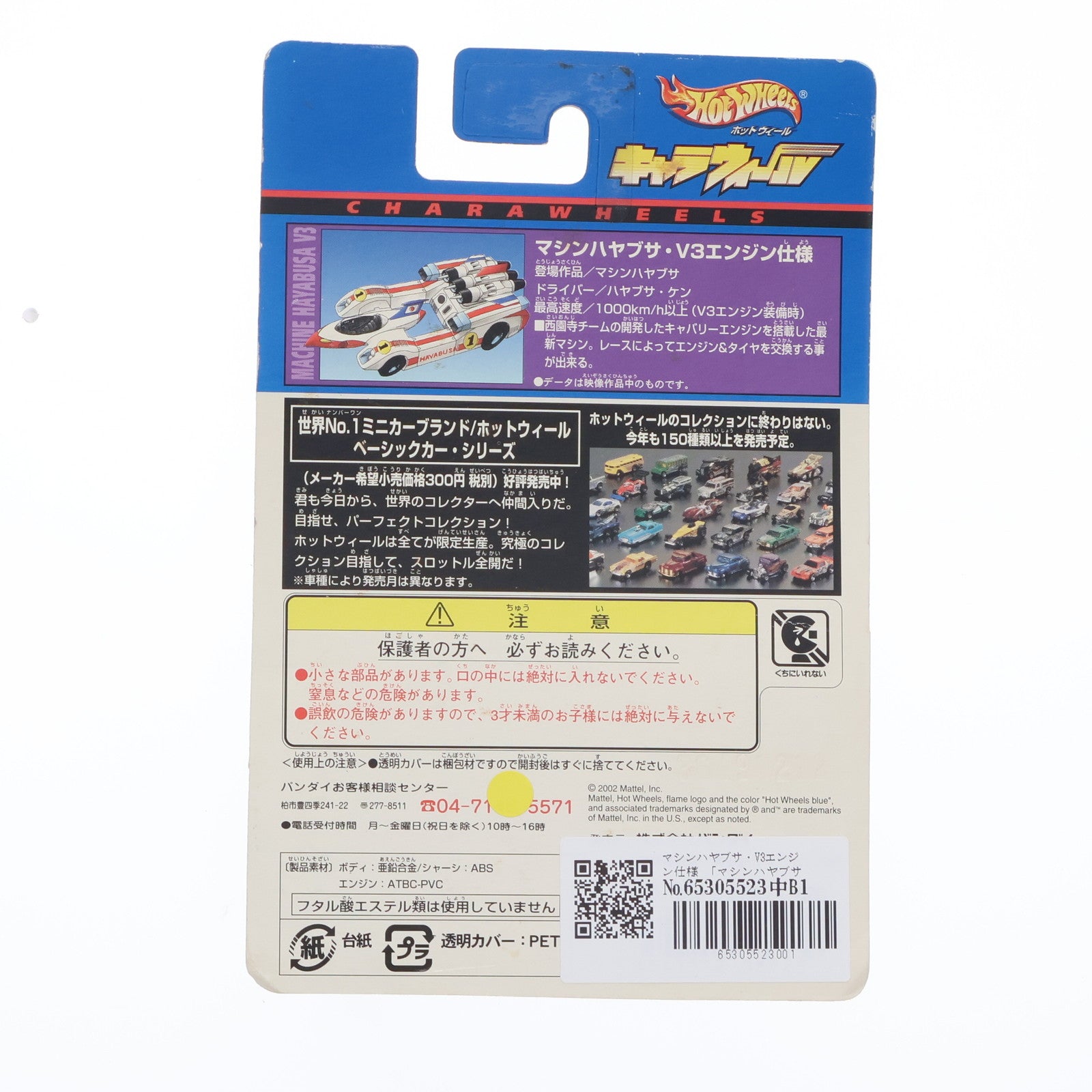 【中古即納】[MDL] Hot Wheels(ホットウィール) キャラウィール コレクターズエディション マシンハヤブサ・V3エンジン仕様 完成品 ミニカー(0108923) バンダイ(20030131)
