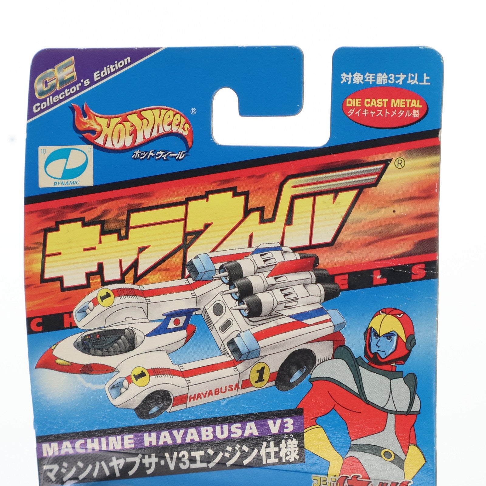 【中古即納】[MDL] Hot Wheels(ホットウィール) キャラウィール コレクターズエディション マシンハヤブサ・V3エンジン仕様 完成品 ミニカー(0108923) バンダイ(20030131)