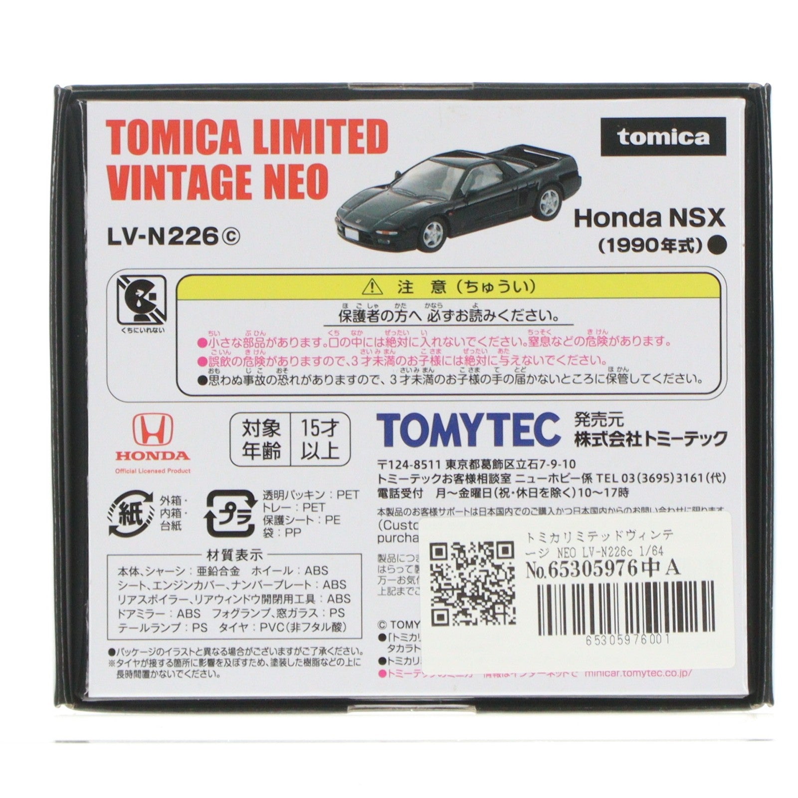 【中古即納】[MDL] トミカリミテッドヴィンテージ NEO LV-N226c 1/64 ホンダNSX 1990年式(黒) 完成品 ミニカー(325284) TOMYTEC(トミーテック)(20231014)