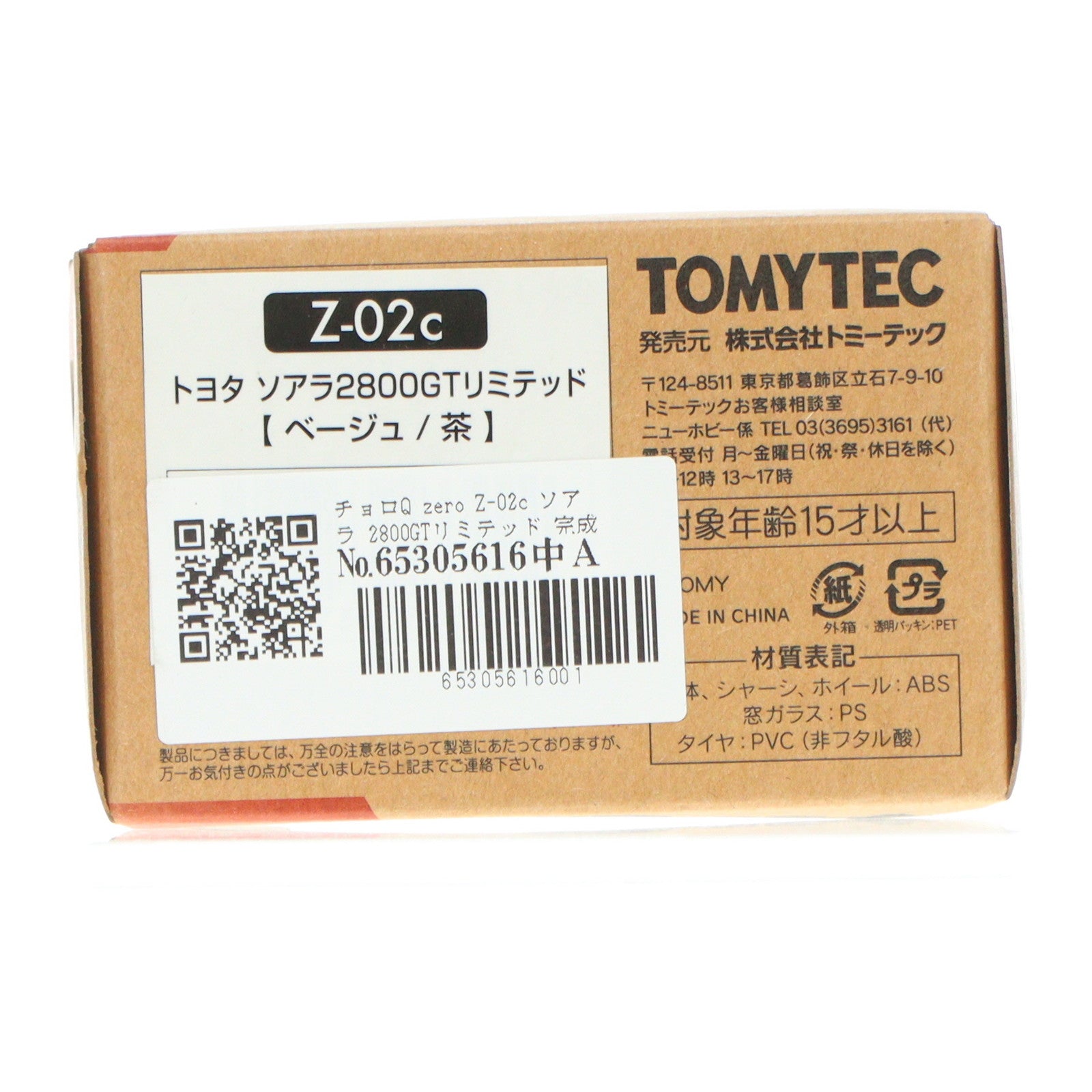 【中古即納】[MDL] チョロQ zero Z-02c トヨタ ソアラ2800GT リミテッド 完成品 ミニカー(233992) TOMYTEC(トミーテック)(20120128)