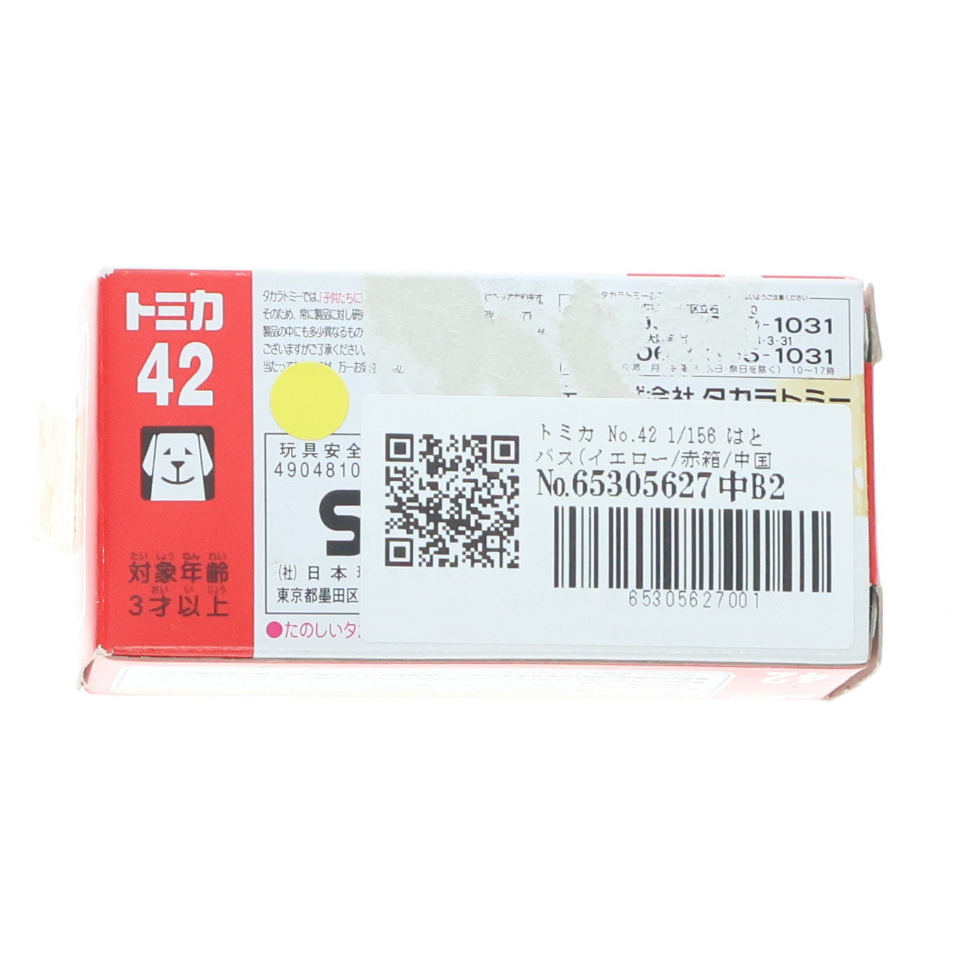 【中古即納】[MDL] トミカ No.42 1/156 はとバス(イエロー/赤箱/中国製) 完成品 ミニカー はとバスエージェンシー/タカラトミーアーツ(20080731)