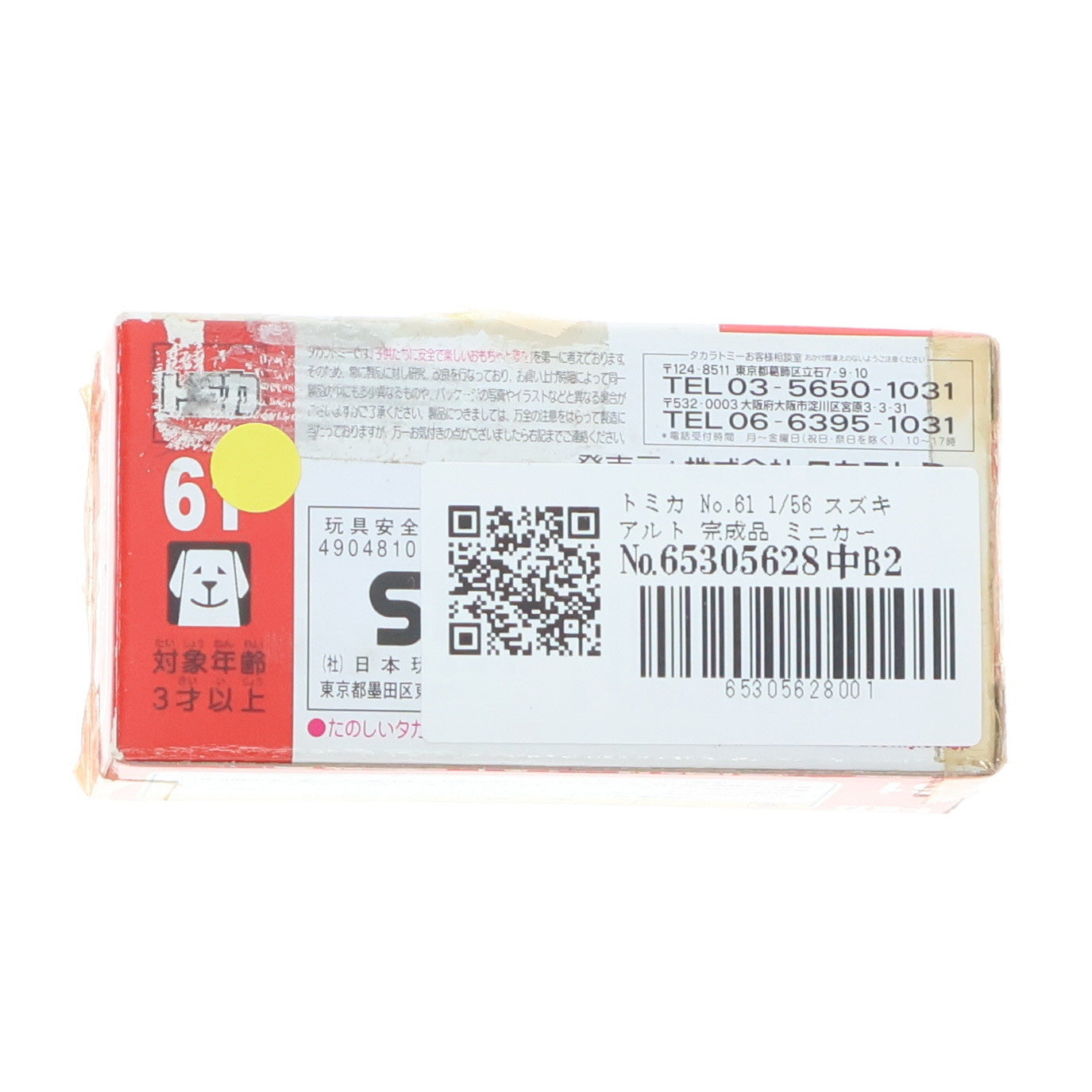 【中古即納】[MDL] トミカ No.61 1/56 スズキ アルト 完成品 ミニカー タカラトミー(20101031)