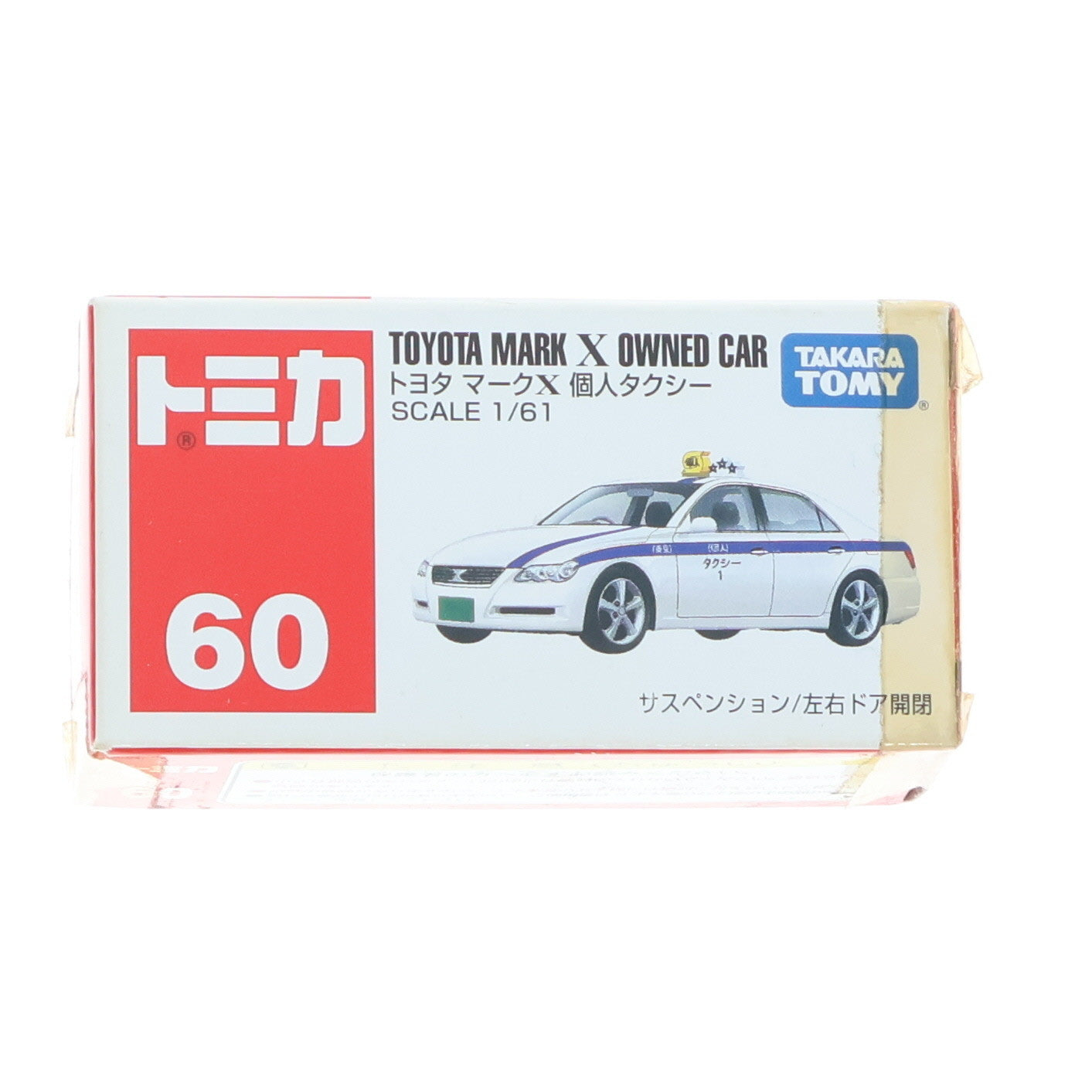 【中古即納】[MDL] トミカ No.60 1/61 トヨタ マークX個人タクシー 完成品 ミニカー タカラトミー(20081231)