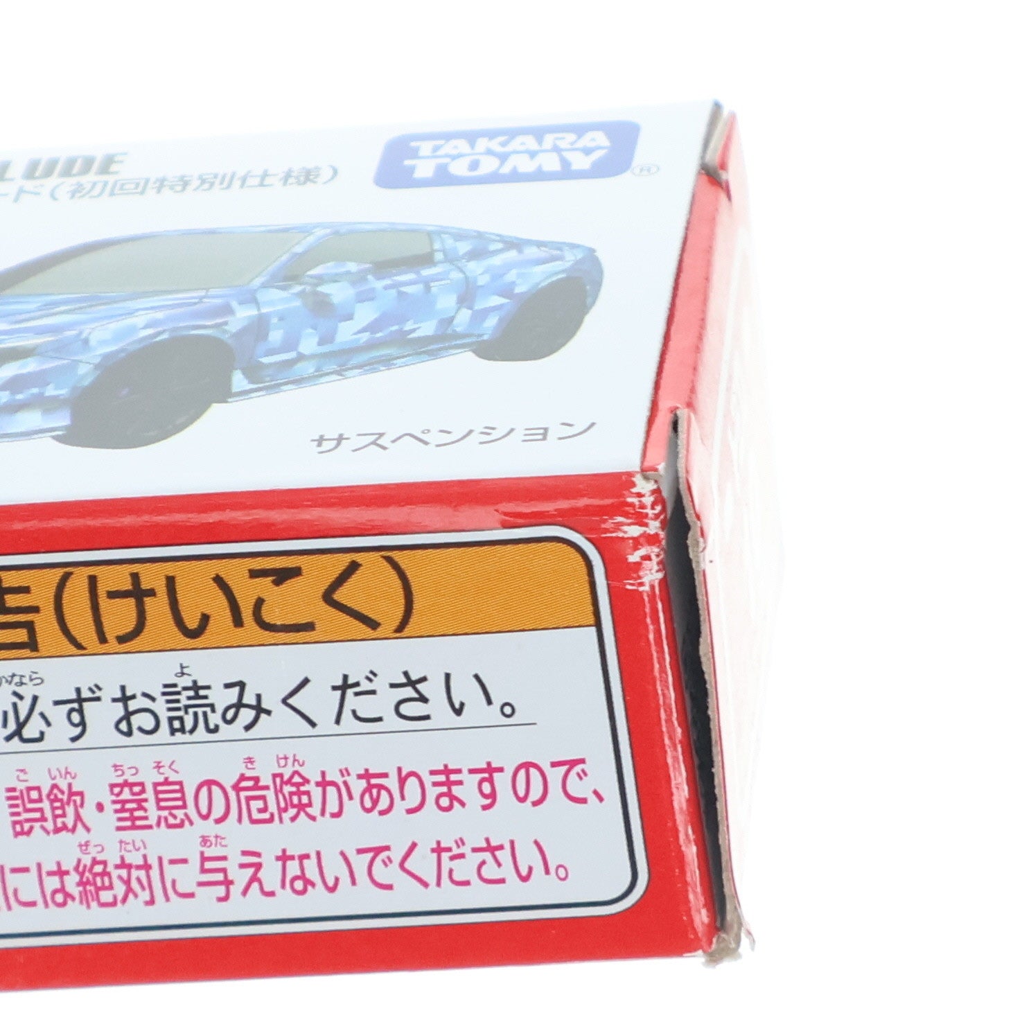【中古即納】[MDL] トミカ No.10 1/64 ホンダ プレリュード(初回特別仕様) 完成品 ミニカー タカラトミー(20250920)