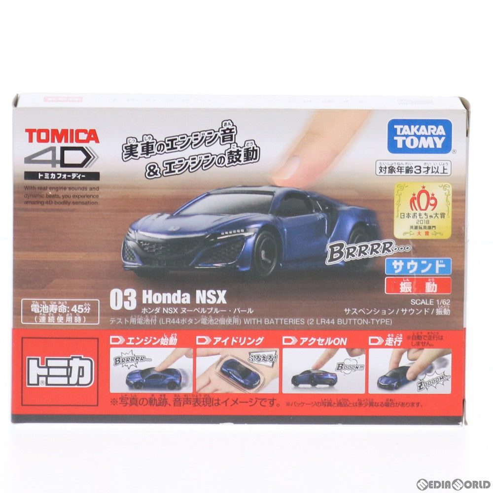 【中古即納】[MDL] トミカ4D 03 ホンダ NSX ヌーベルブルー・パール 完成品 ミニカー タカラトミー(20190119)