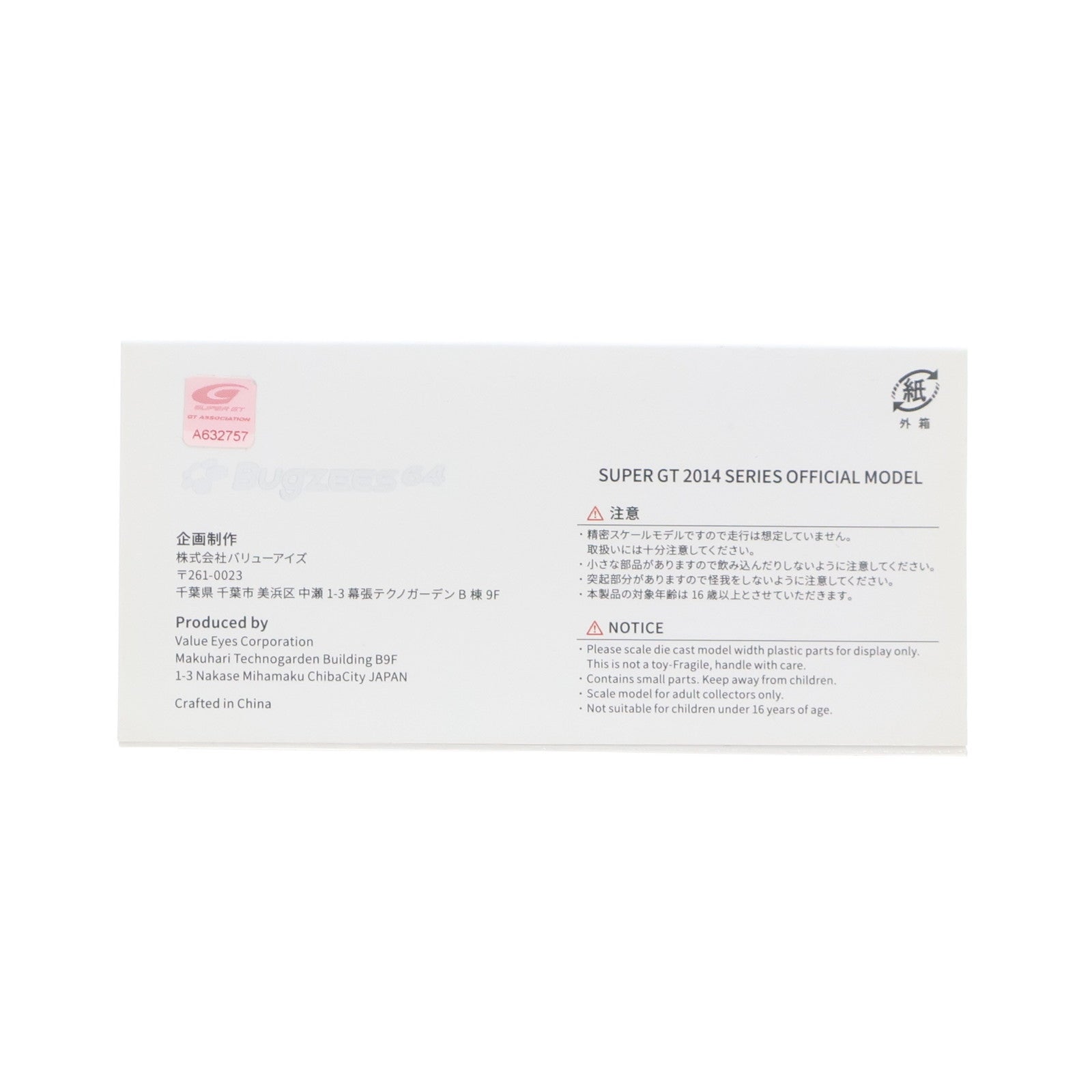 【中古即納】[MDL] 1/64 KEIHIN NSX CONCEPT-GT SUPER GT 2014 #17 完成品 ミニカー(BG522A) Bugzees(バグジーズ)(20170720)