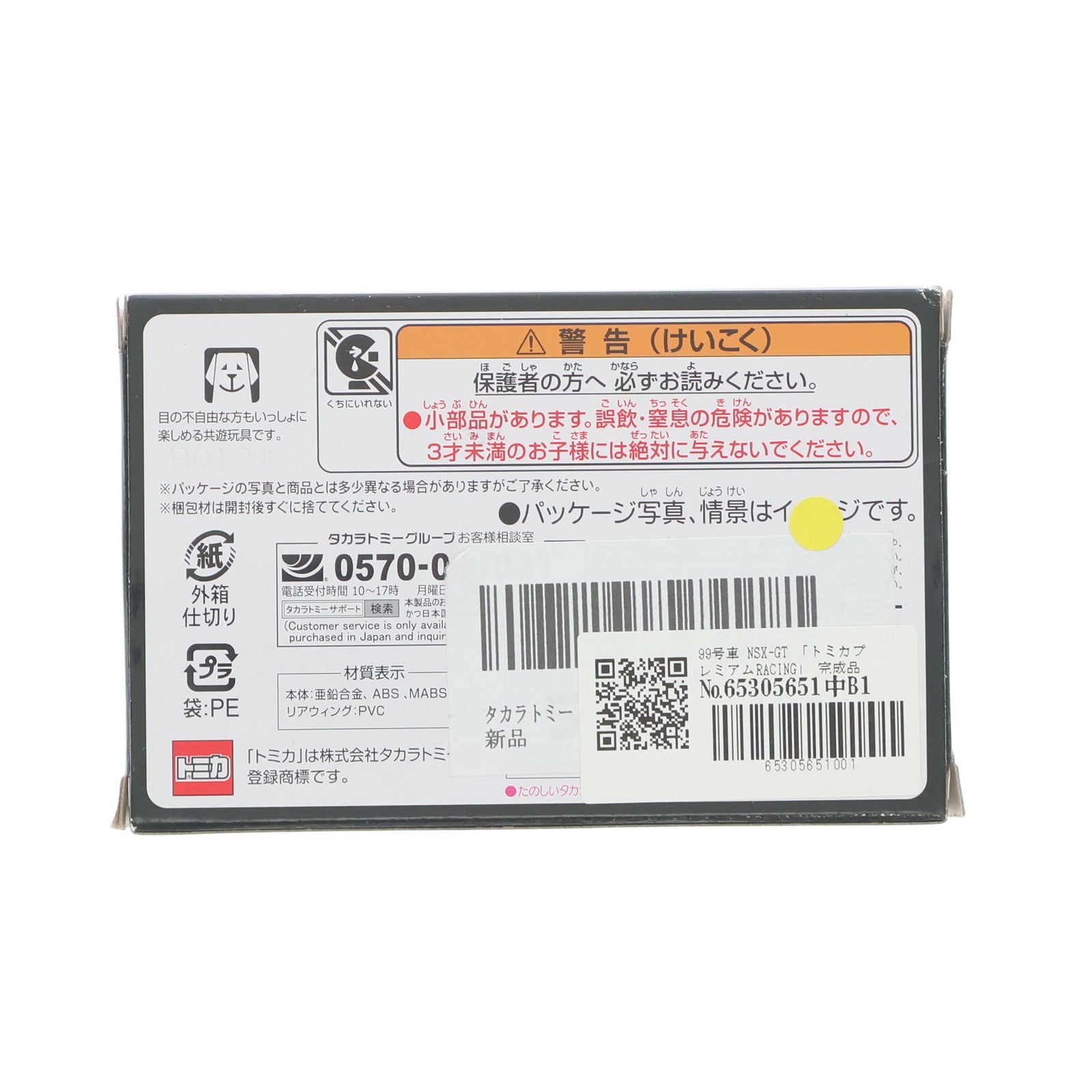 【中古即納】[MDL] トミカプレミアムRacing 99号車 NSX-GT 完成品 ミニカー タカラトミー(20240420)