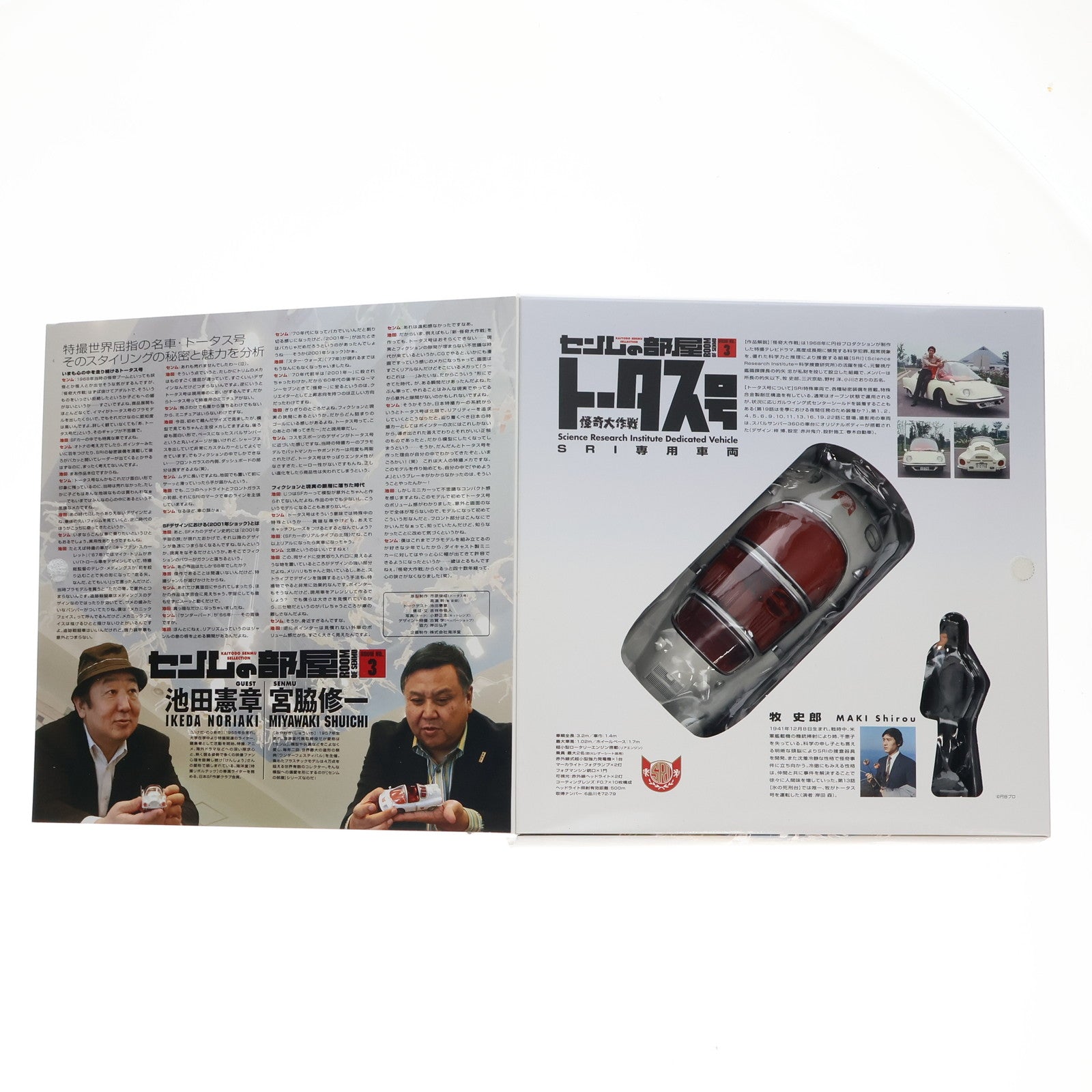 【中古即納】[MDL] センムの部屋 ROOM-3 1/24 トータス号 怪奇大作戦 完成品 ミニカー(140029) 海洋堂(20151126)