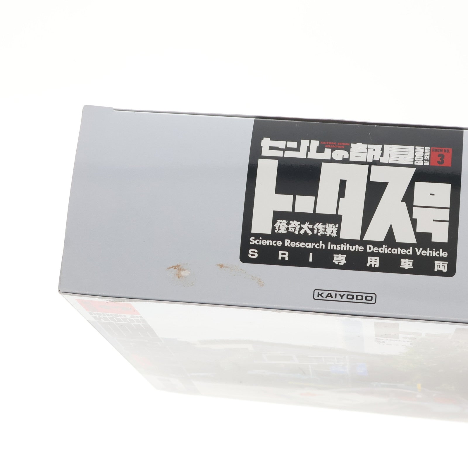 【中古即納】[MDL] センムの部屋 ROOM-3 1/24 トータス号 怪奇大作戦 完成品 ミニカー(140029) 海洋堂(20151126)