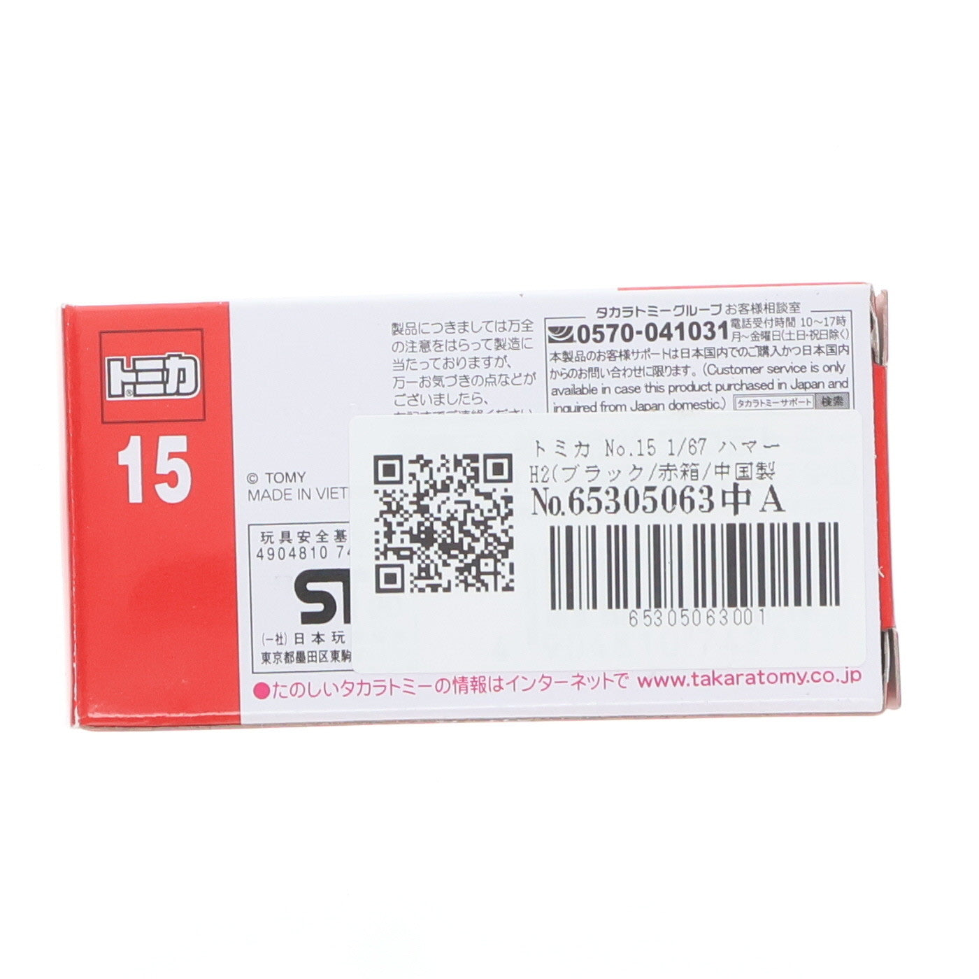 【中古即納】[MDL] トミカ No.15 1/67 ハマーH2(ブラック/赤箱/中国製/TOMY青字) 完成品 ミニカー タカラトミー(19991231)