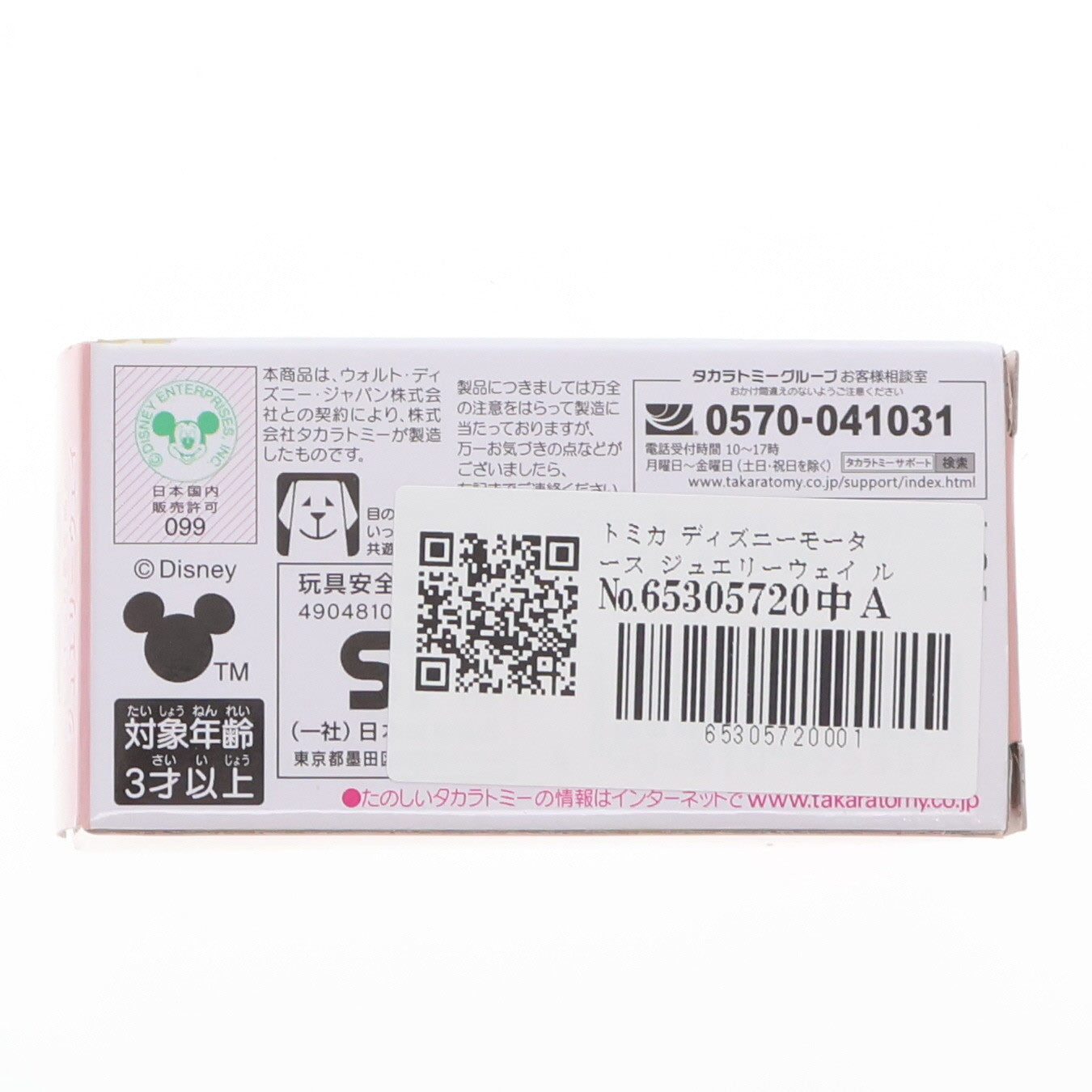 【中古即納】[MDL] トミカ ディズニーモータース ジュエリーウェイ ルルトランク ミッキーマウス 完成品 ミニカー タカラトミー(20190331)