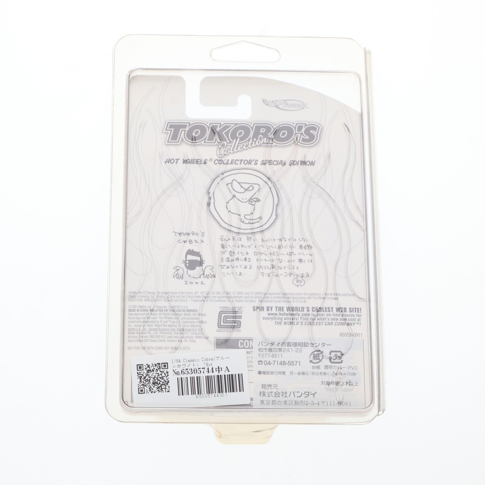 【中古即納】[MDL] Hot Wheels(ホットウィール) COLLECTOR'S SPECIAL EDITION 2002 TOKORO'S Collection 1/64 Classic Cobra(クラシック コブラ)(ブルー×ホワイト) 完成品 ミニカー(85553-0911) マテル/バンダイ(20021231)