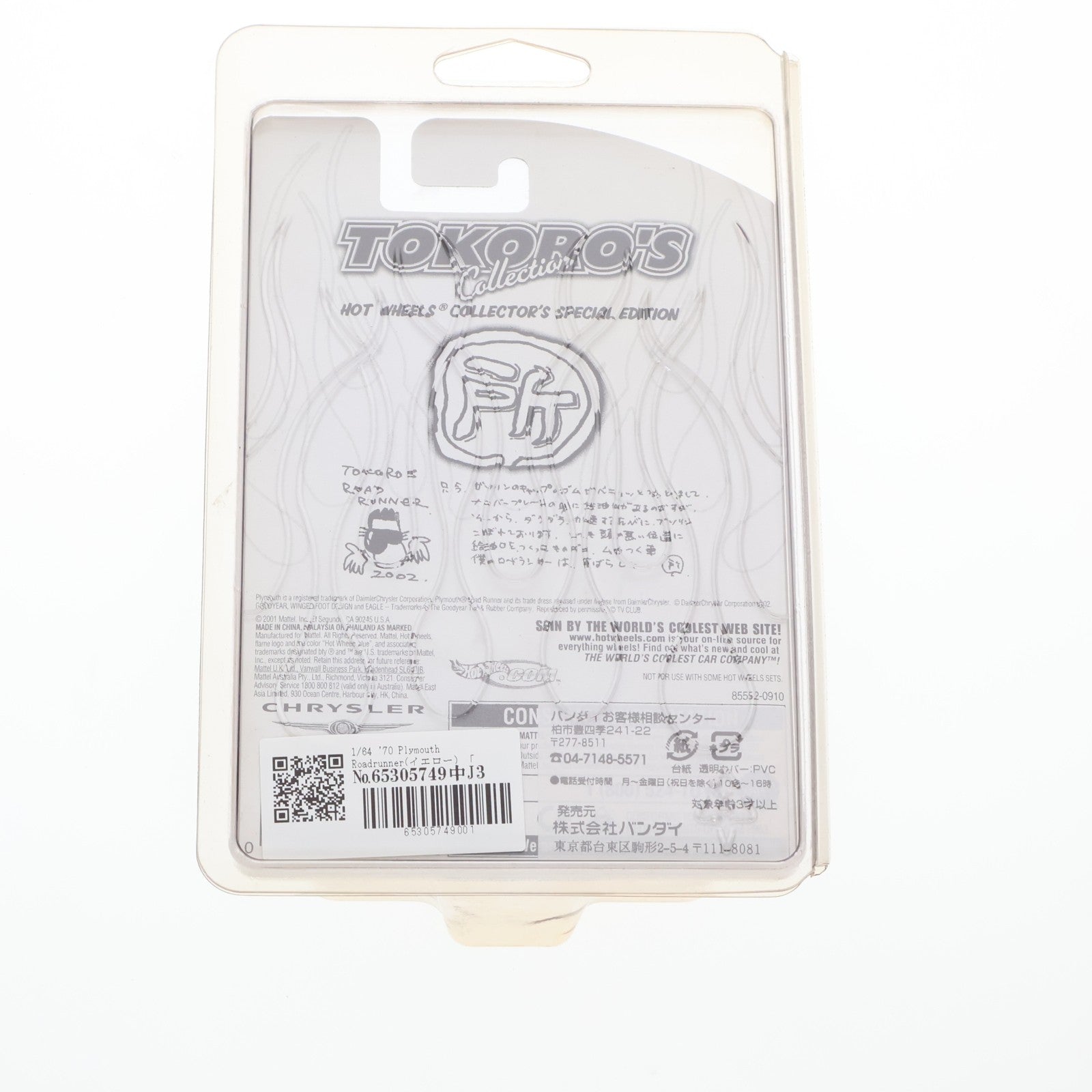 【中古即納】[MDL] Hot Wheels(ホットウィール) COLLECTOR'S SPECIAL EDITION 2002 TOKORO'S Collection 1/64 '70 Plymouth Roadrunner(プリムス・ロードランナー)(イエロー) 完成品 ミニカー(85552-0910) マテル/バンダイ(20021231)