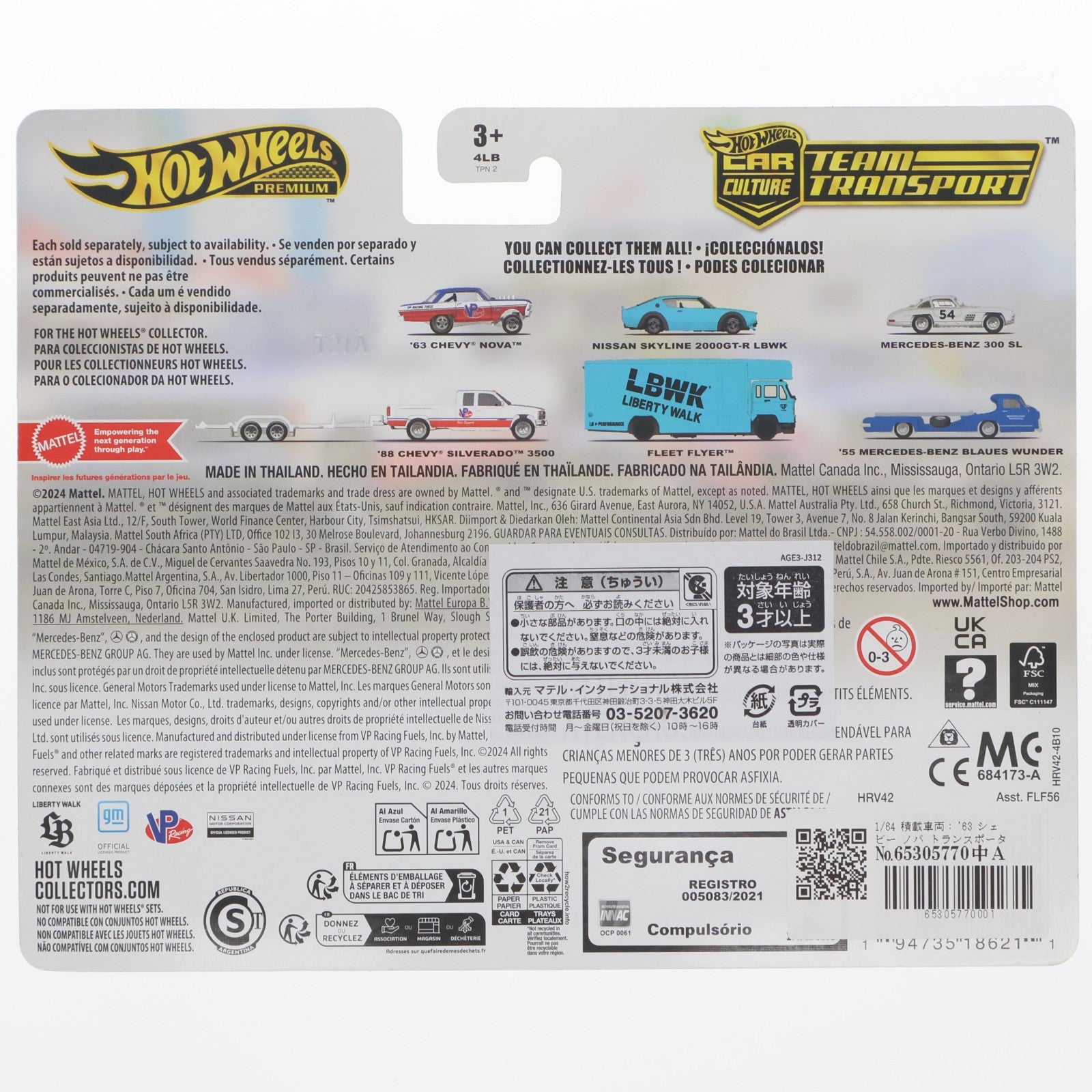 【中古即納】[MDL] Hot Wheels(ホットウィール) チームトランスポート 1/64 積載車両:'63 シェビー ノバ トランスポーター:'88 シェビー シルバラード 3500 完成品 ミニカー(HRV42) マテル(20240831)