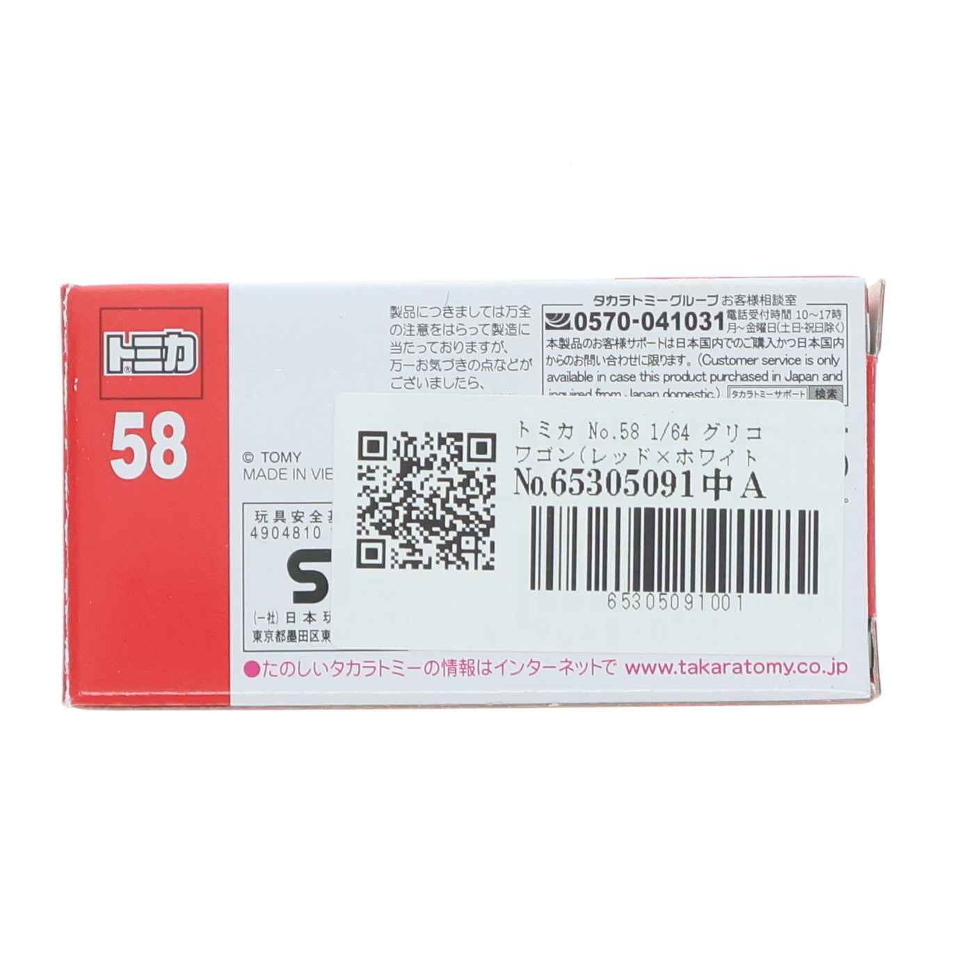 【中古即納】[MDL] トミカ No.58 1/64 グリコワゴン(レッド×ホワイト) 完成品 ミニカー タカラトミー(20210116)