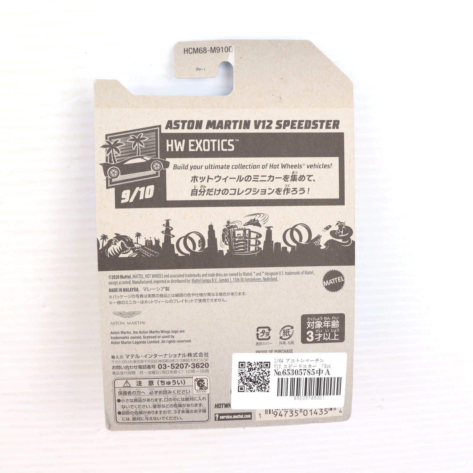 【中古即納】[MDL] Hot Wheels(ホットウィール) EXOTICS 1/64 アストンマーチン V12 スピードスター 完成品 ミニカー(HCM68) Mattel(マテル)(20220108)