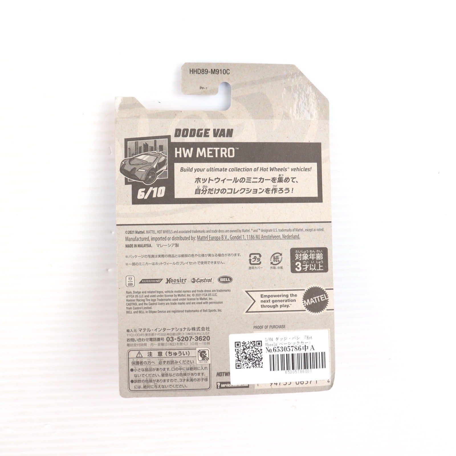 【中古即納】[MDL] Hot Wheels(ホットウィール) ベーシックカー 1/64 ダッジ・バン 完成品 ミニカー(HHD89) Mattel(マテル)(20220303)