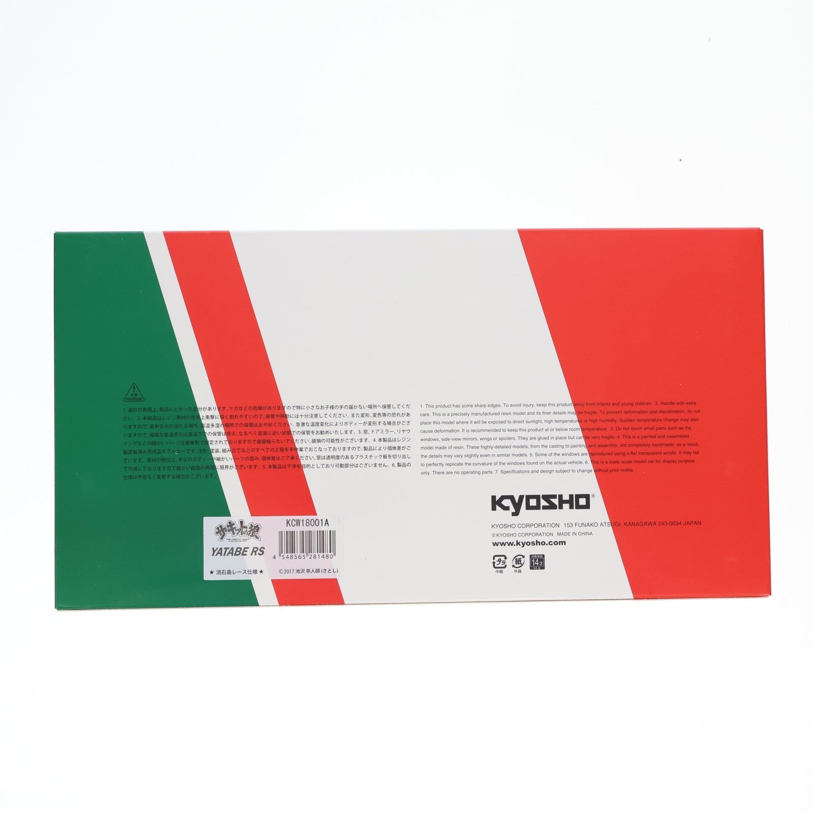【中古即納】[MDL] 1/18 YATABE RS(流石島レース仕様) サーキットの狼 完成品 ミニカー(KCW18001A) 京商(20170924)