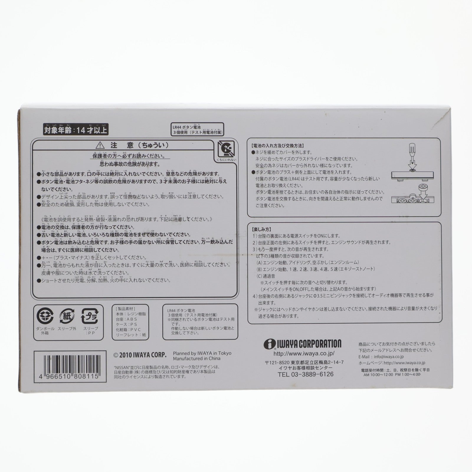 【中古即納】[MDL] 1/10 SUPER SOUND ENGINE COLLECTION NISSAN S20 1972(GT-R) 完成品 ミニカー(8081-1) イワヤ(20110310)