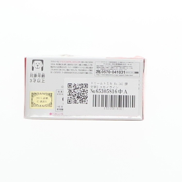 【中古即納】[MDL] ドリームトミカ No.141 1/59 頭文字D スカイライン GT-R R32(ブラック) 完成品 ミニカー タカラトミー(20150516)