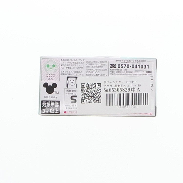 【中古即納】[MDL] ディズニー・アート展限定 トミカ ディズニーモータース 復刻版 ドリームスター ミッキーマウス 『蒸気船ウィリー』 特別仕様車 完成品 ミニカー タカラトミー(20140707)