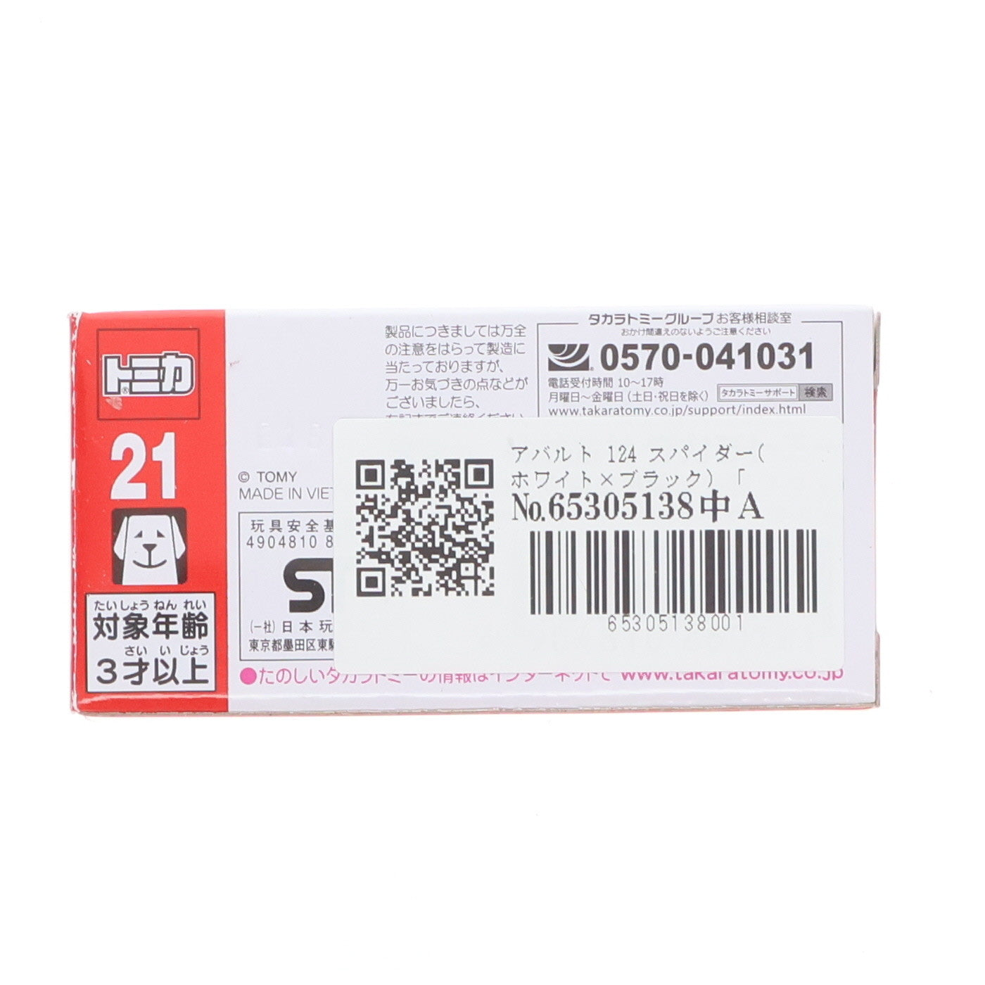 【中古即納】[MDL] トミカ No.21 1/57 アバルト 124 スパイダー(ホワイト×ブラック) 完成品 ミニカー タカラトミー(20170415)