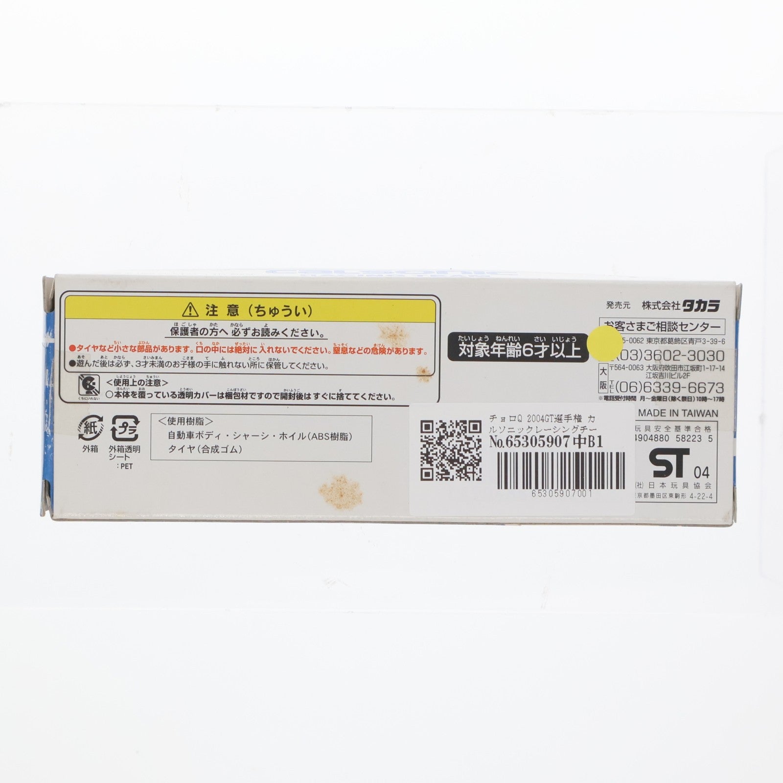 【中古即納】[MDL] チョロQ 2004GT選手権 カルソニックレーシングチーム オリジナル限定Z 2台セット 完成品 ミニカー タカラ(20040101)