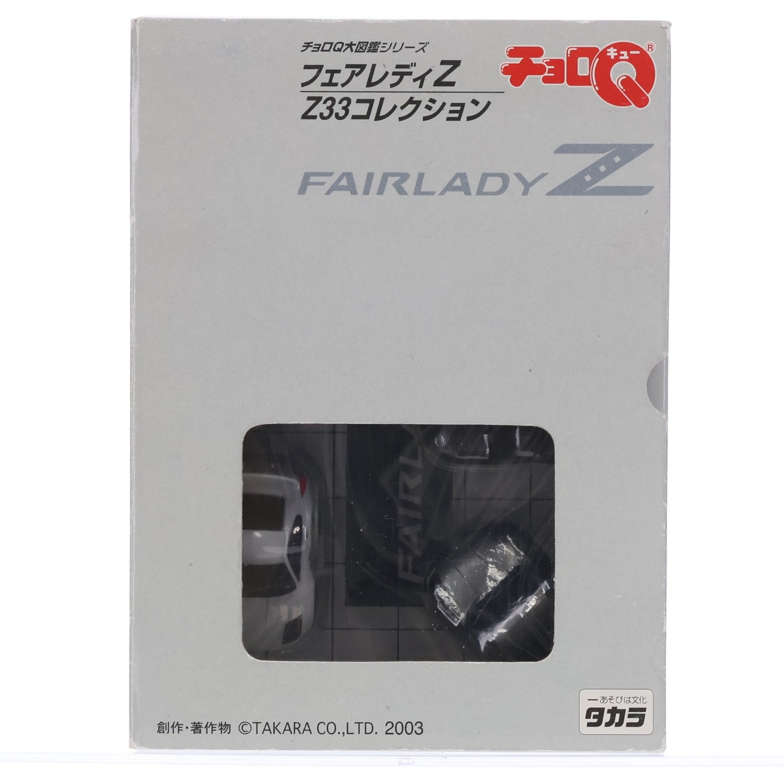 【中古即納】[MDL] チョロQ大図鑑シリーズ フェアレディZ Z33コレクション 5台セット 完成品 ミニカー(3238490) タカラ(20220228)