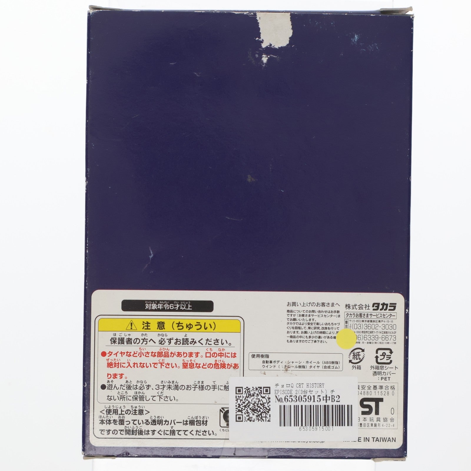 【中古即納】[MDL] チョロQ大図鑑シリーズ CRT HISTORY EPISODE 2 ～The Legend of Choroq Racing Team～ 3台セット 完成品 ミニカー(3229853) タカラ(20010101)