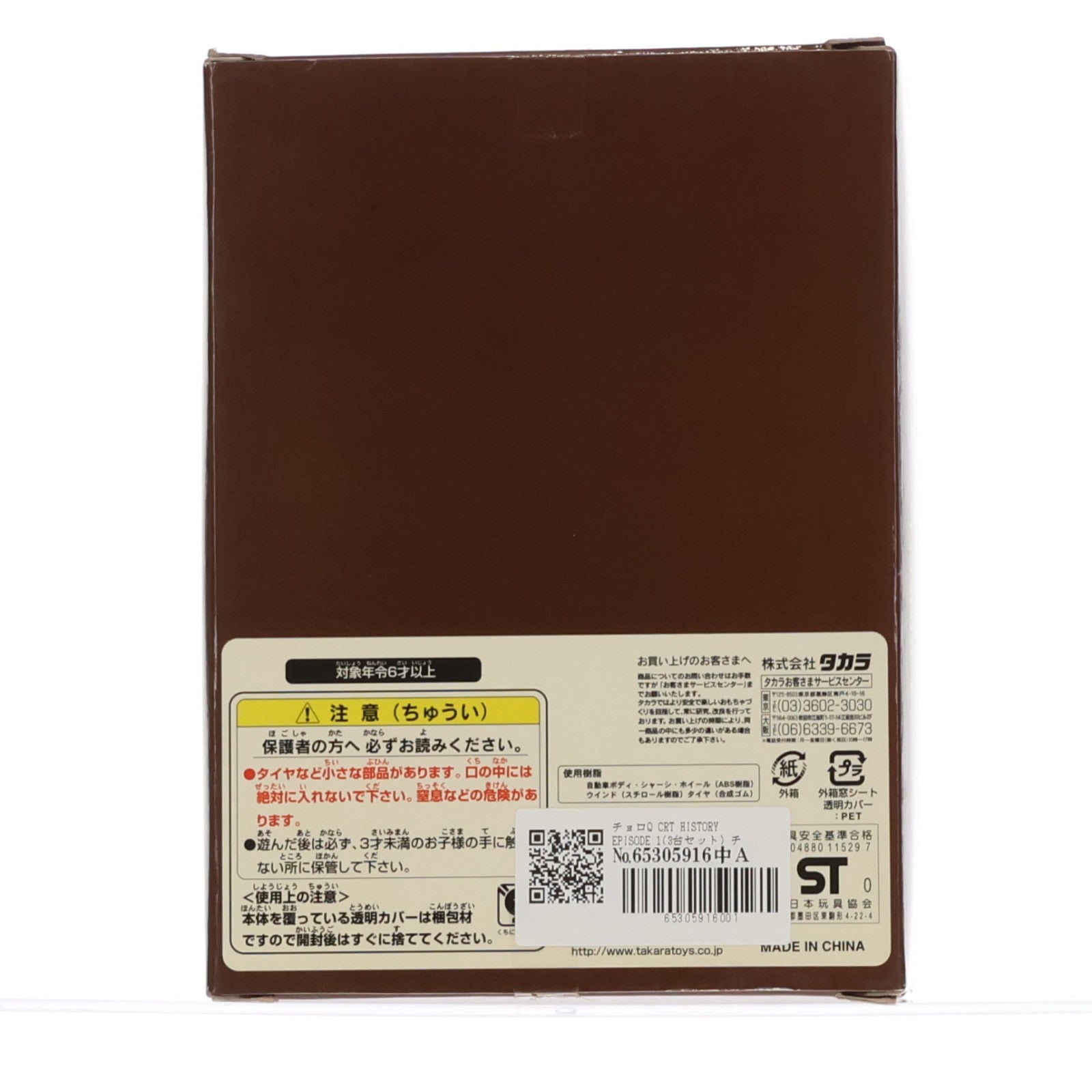【中古即納】[MDL] チョロQ大図鑑シリーズ CRT HISTORY EPISODE 1 ～The Legend of Choroq Racing Team～ 3台セット 完成品 ミニカー(3229865) タカラ(20010101)