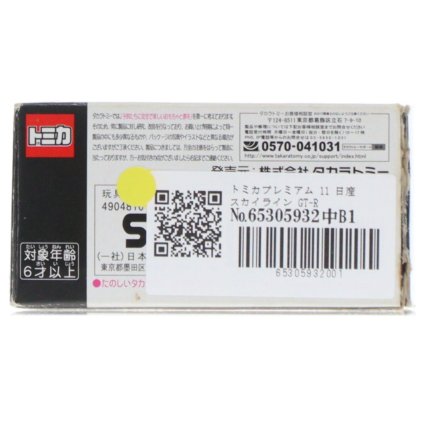 【中古即納】[MDL] トミカプレミアム 11 日産 スカイライン GT-R V-SPEC II Nur(ブルー) 1/62 完成品 ミニカー タカラトミー(20160220)