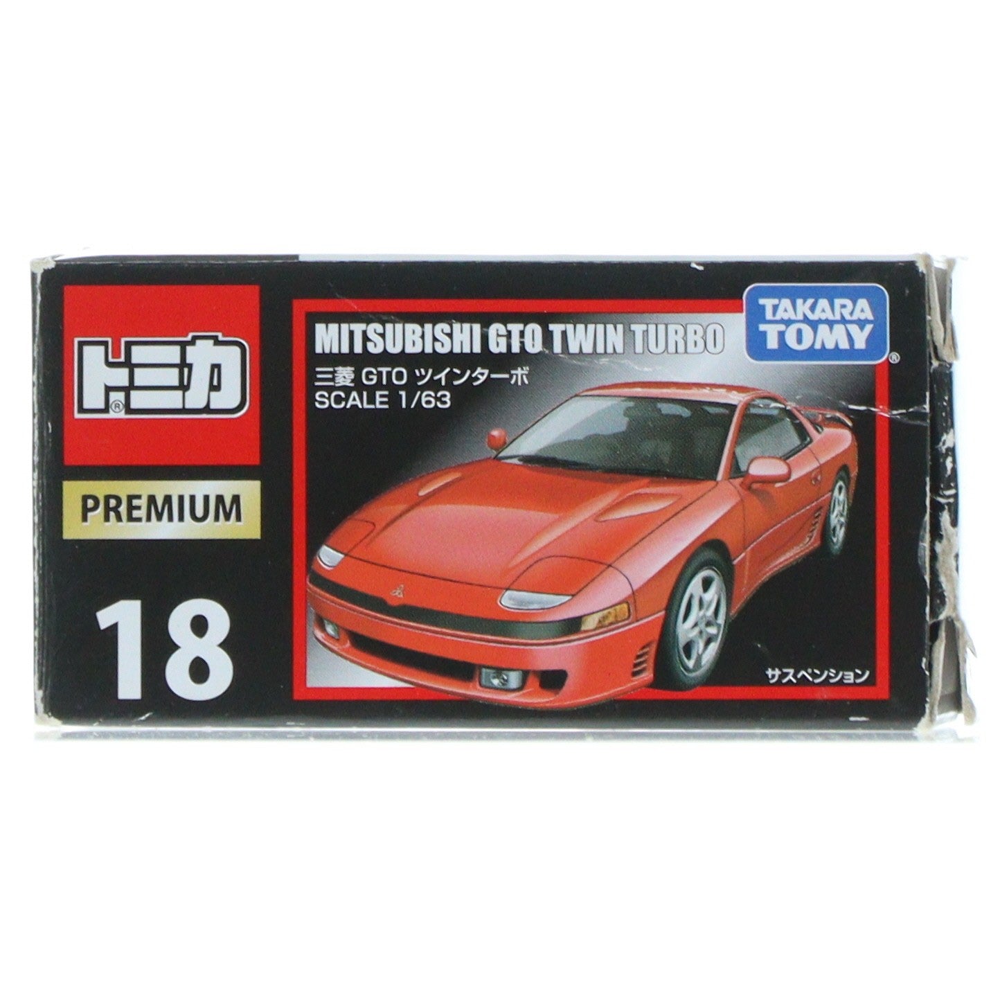【中古即納】[MDL] トミカプレミアム 18 1/63 三菱 GTO ツインターボ(レッド) 完成品 ミニカー タカラトミー(20160716)