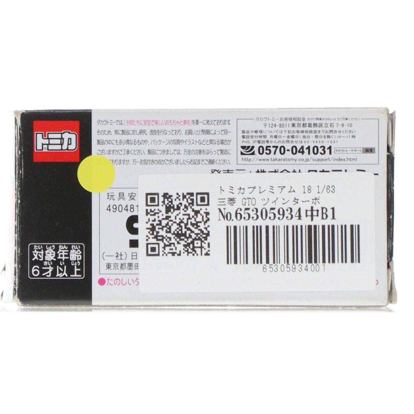 【中古即納】[MDL] トミカプレミアム 18 1/63 三菱 GTO ツインターボ(レッド) 完成品 ミニカー タカラトミー(20160716)