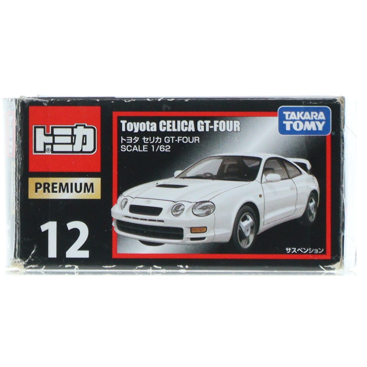 【中古即納】[MDL] トミカプレミアム 12 1/62 トヨタ セリカ GT-FOUR(ホワイト) 完成品 ミニカー タカラトミー(20160220)