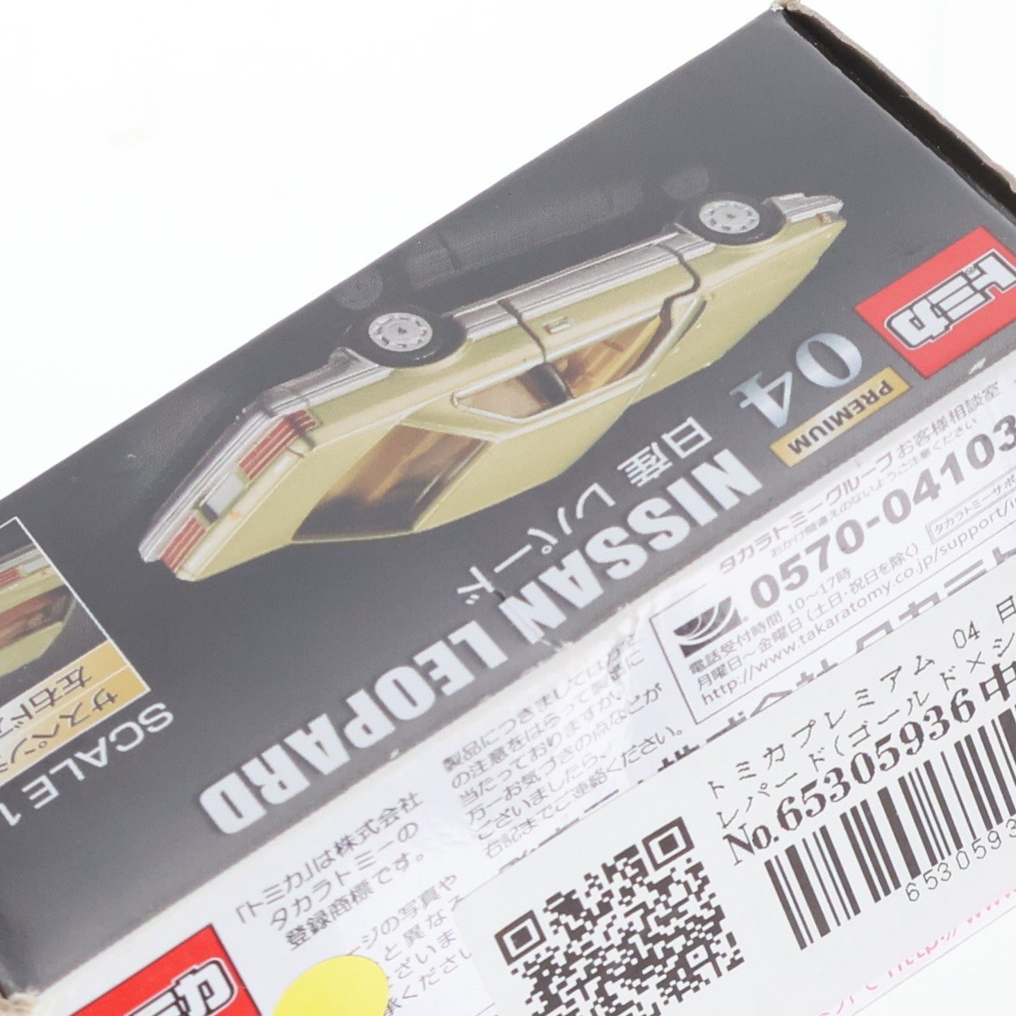 【中古即納】[MDL] トミカプレミアム 04 日産 レパード(ゴールド×シルバー) 完成品 ミニカー タカラトミー(20180120)