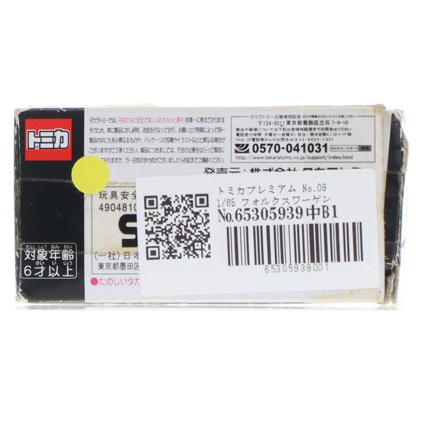 【中古即納】[MDL] トミカプレミアム No.09 1/65 フォルクスワーゲン タイプII ピックアップ(ライトグリーン×ホワイト) 完成品 ミニカー タカラトミー(20151017)