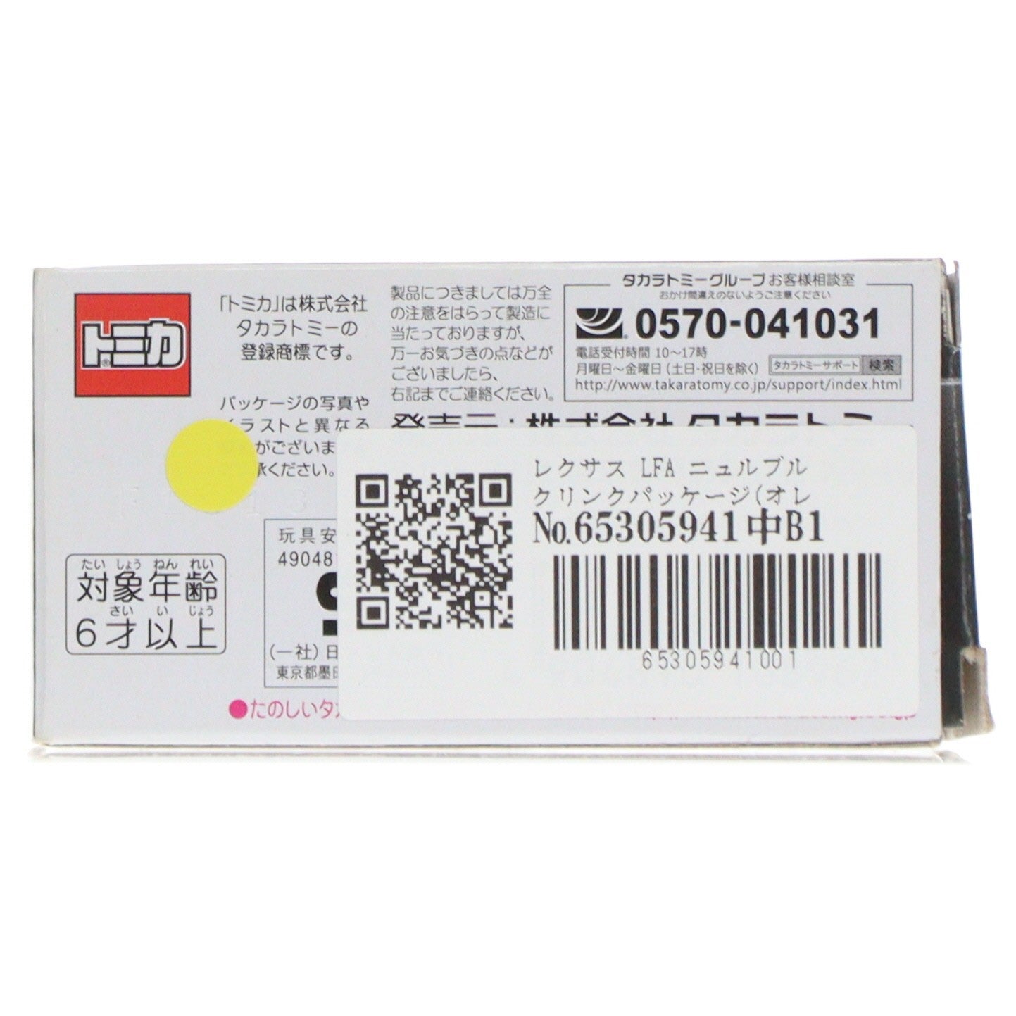 【中古即納】[MDL] トミカプレミアム 30 レクサス LFA ニュルブルクリンクパッケージ(オレンジ) 完成品 ミニカー(20180721)