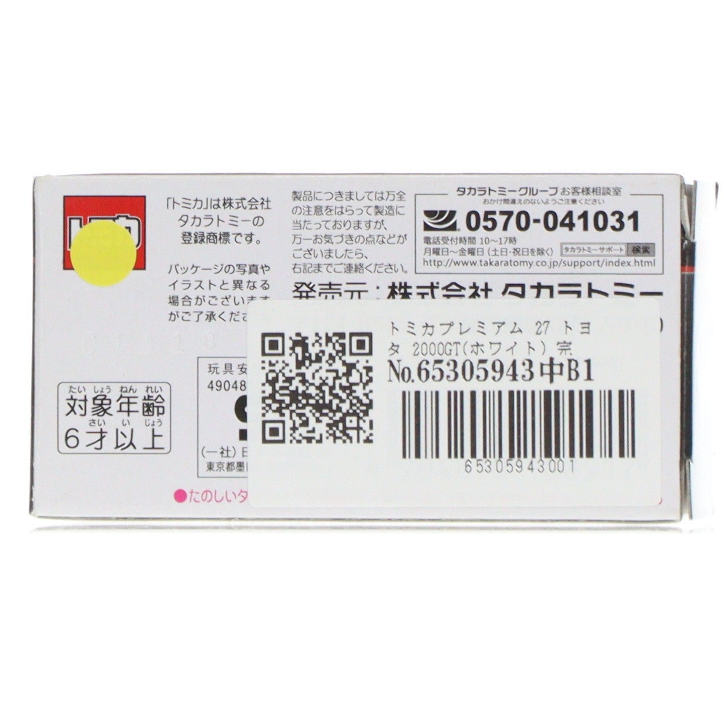 【中古即納】[MDL] トミカプレミアム 27 トヨタ 2000GT(ホワイト) 完成品 ミニカー タカラトミー(20180421)