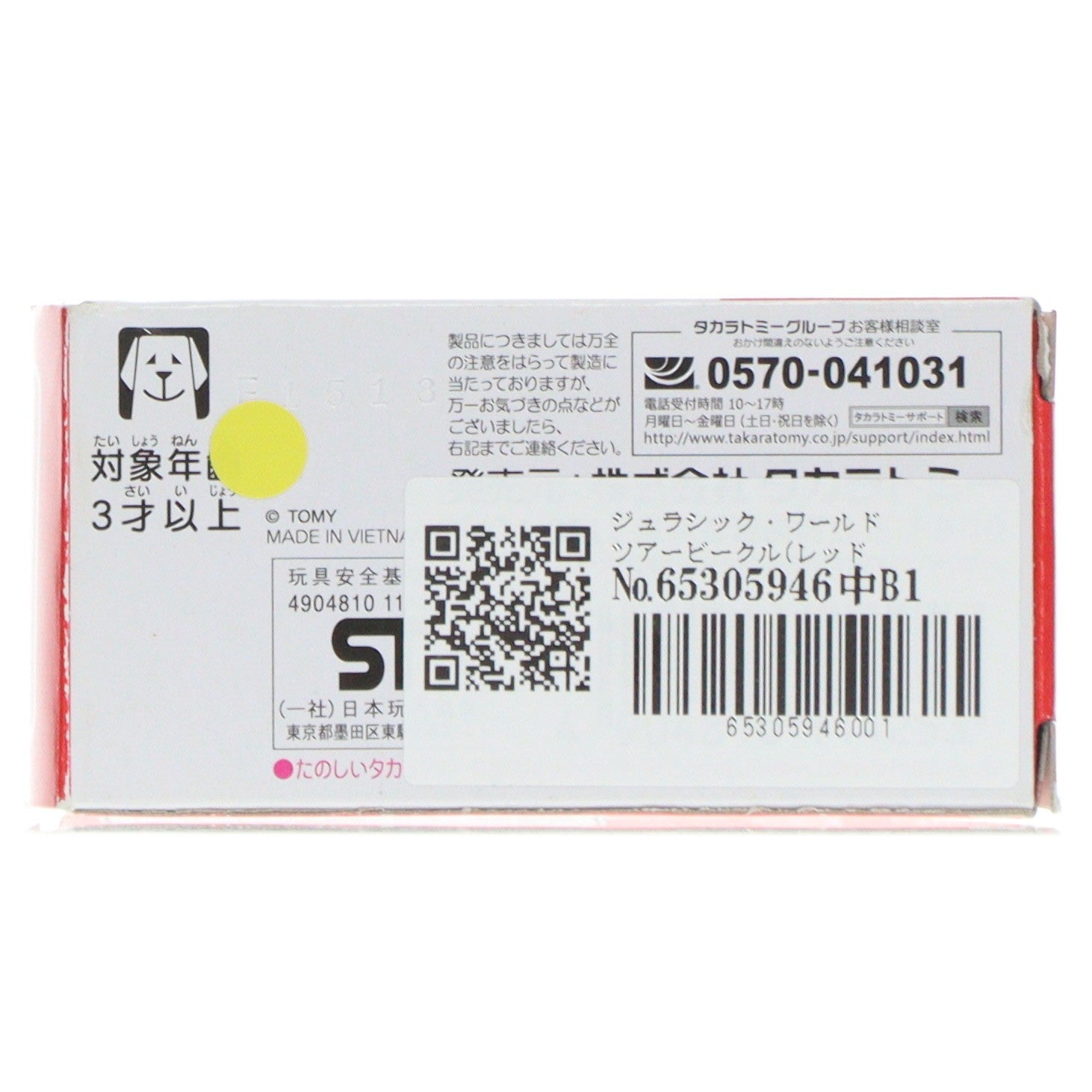 【中古即納】[MDL] ドリームトミカ No.141 ジュラシック・ワールド ツアービークル(レッド×グリーン) 完成品 ミニカー タカラトミー(20180721)