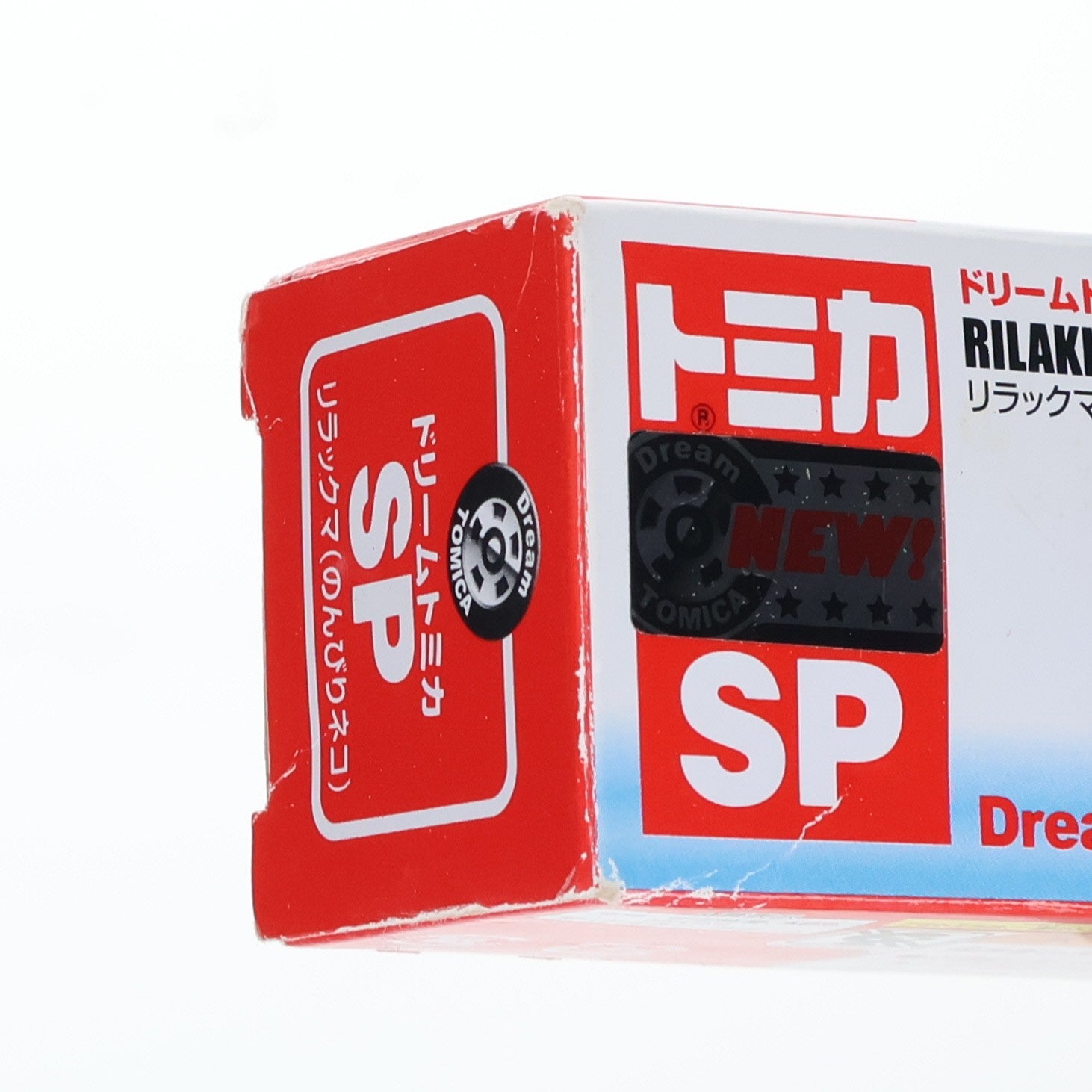 【中古即納】[MDL] ドリームトミカ リラックマ(のんびりネコ) ブラウン 完成品 ミニカー タカラトミー(20160716)