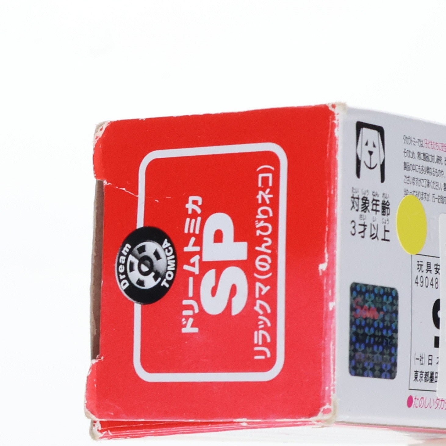 【中古即納】[MDL] ドリームトミカ リラックマ(のんびりネコ) ブラウン 完成品 ミニカー タカラトミー(20160716)