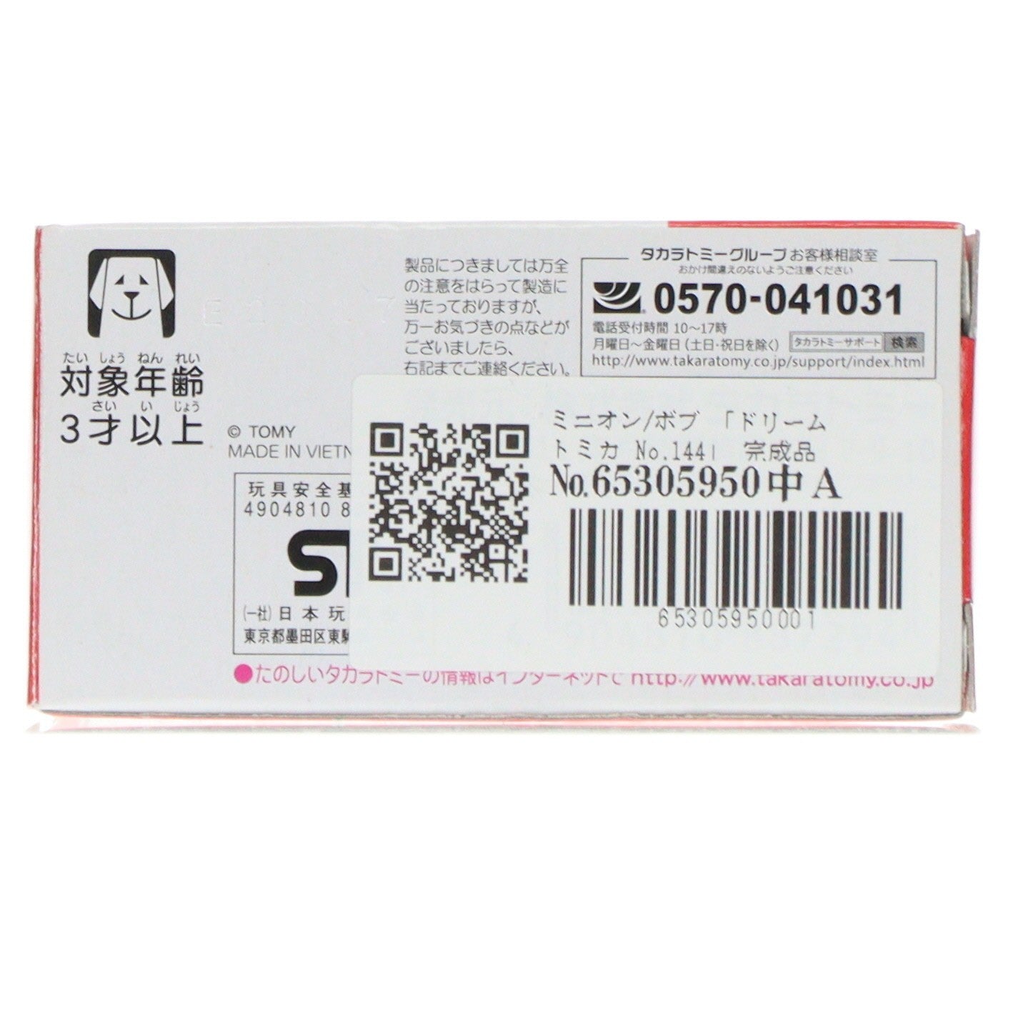 【中古即納】[MDL] ドリームトミカ No.144 ミニオン/ボブ ミニオンズ 完成品 ミニカー タカラトミー(20170715)