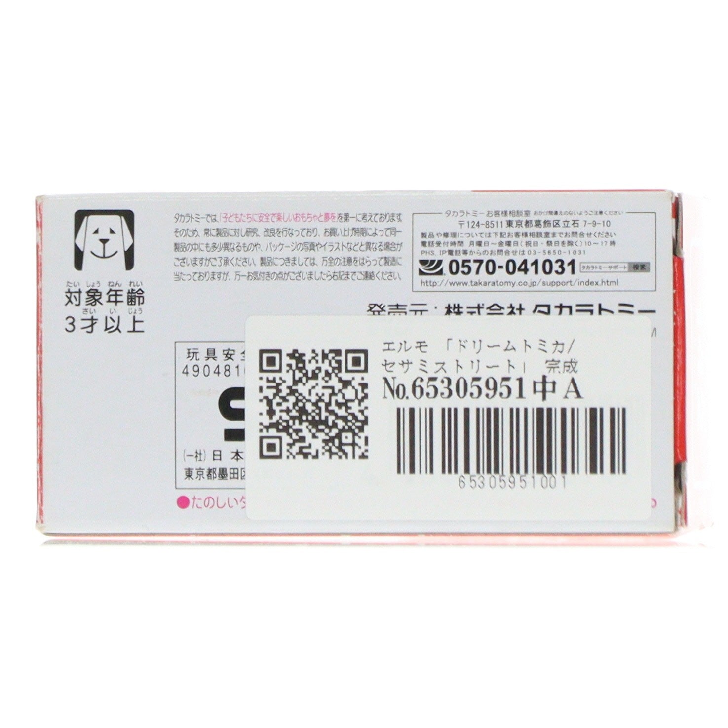 【中古即納】[MDL] ドリームトミカ No.142 エルモ セサミストリート 完成品 ミニカー タカラトミー(20150516)