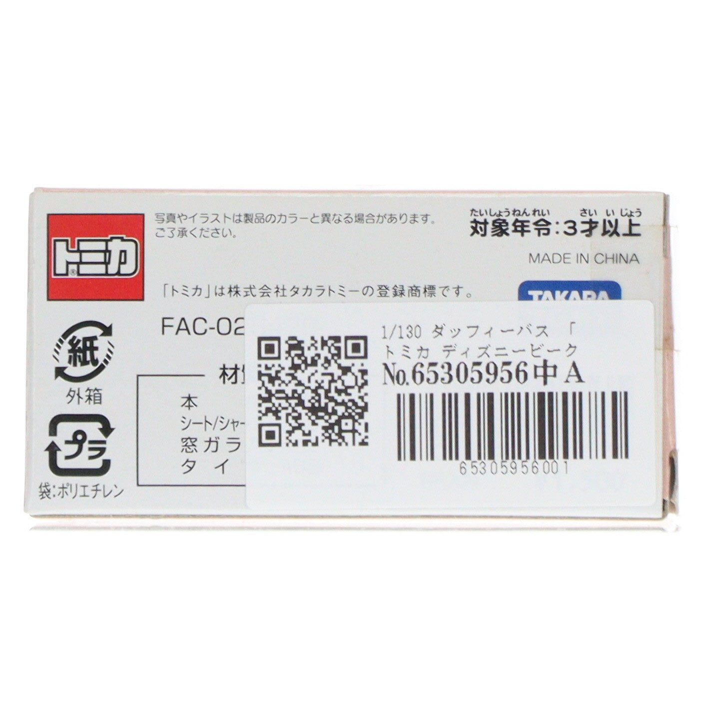 【中古即納】[MDL] 東京ディズニーシー限定 トミカ ディズニービークルコレクション 1/130 ダッフィーバス 完成品 ミニカー タカラトミー(20151030)